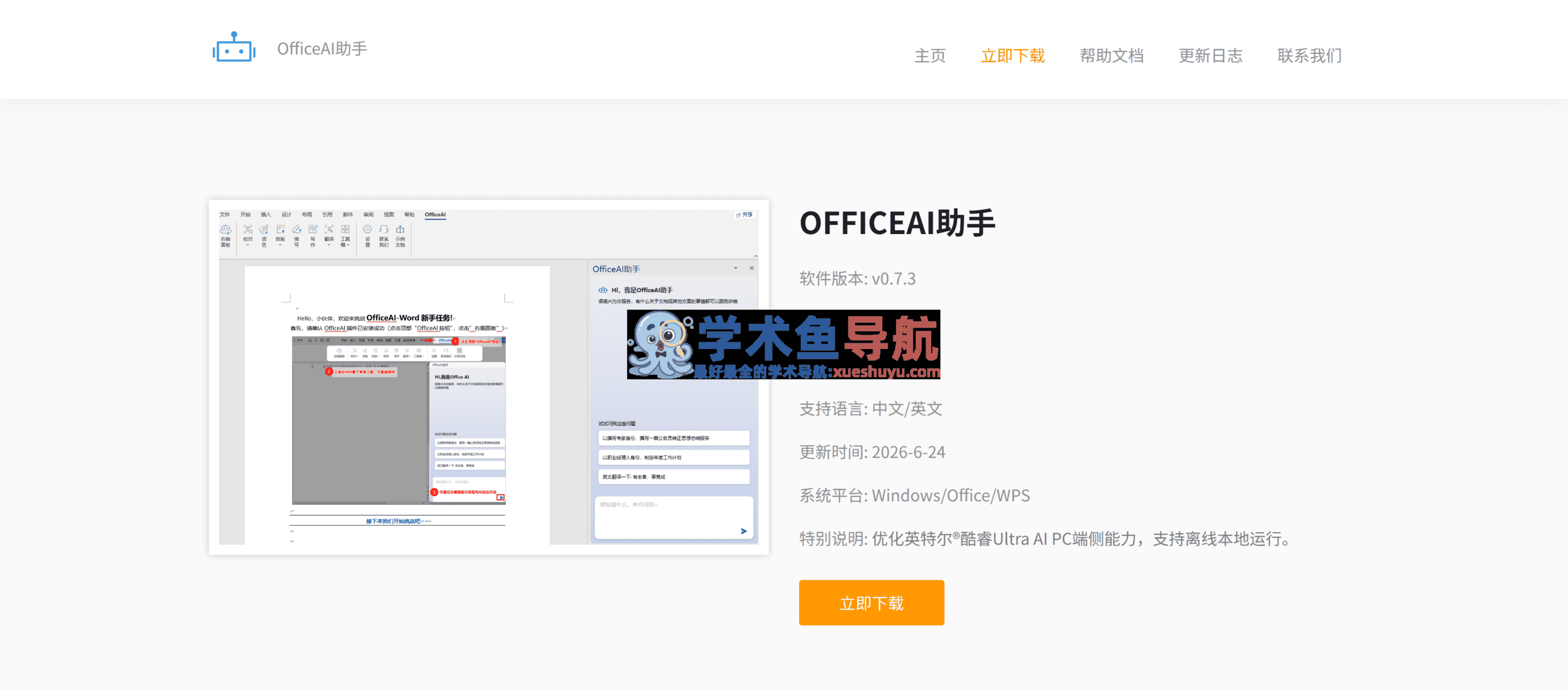 OfficeAI