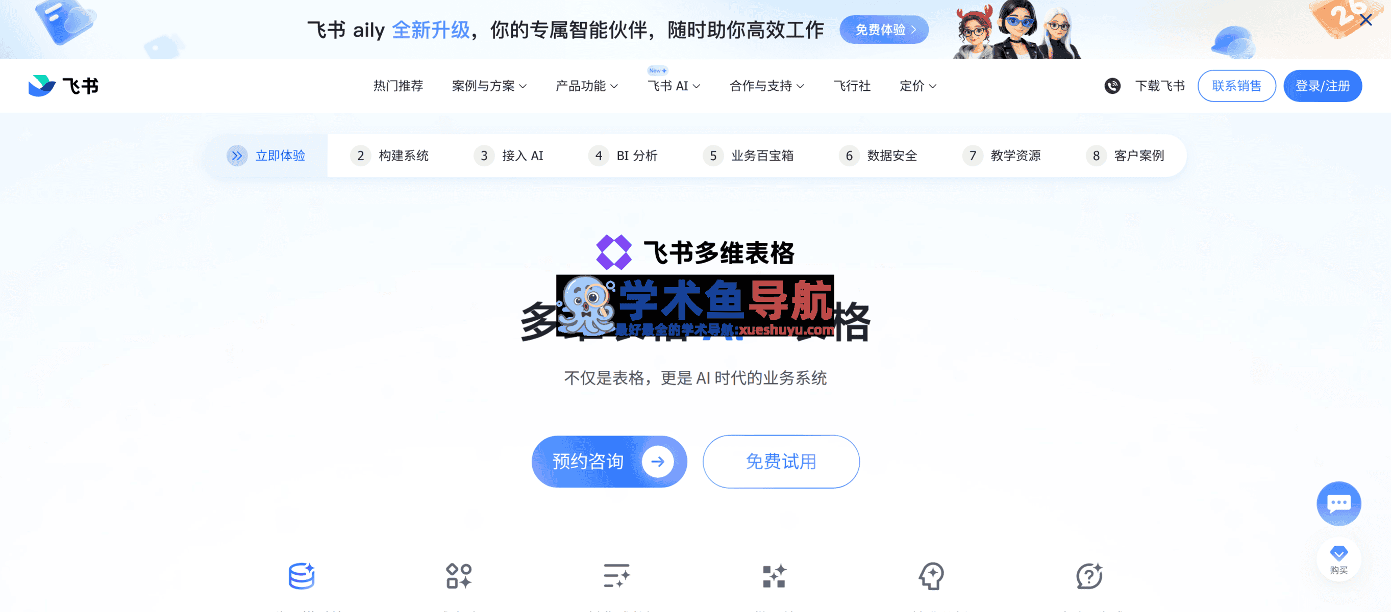 飞书多维表格