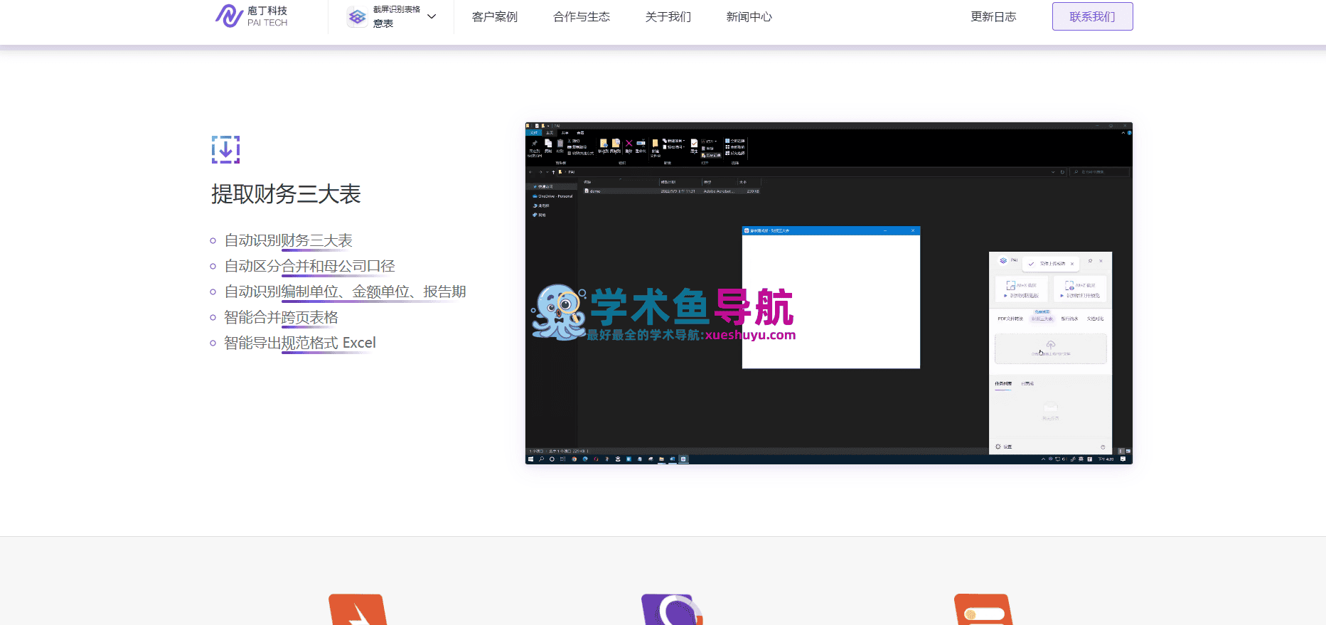意表