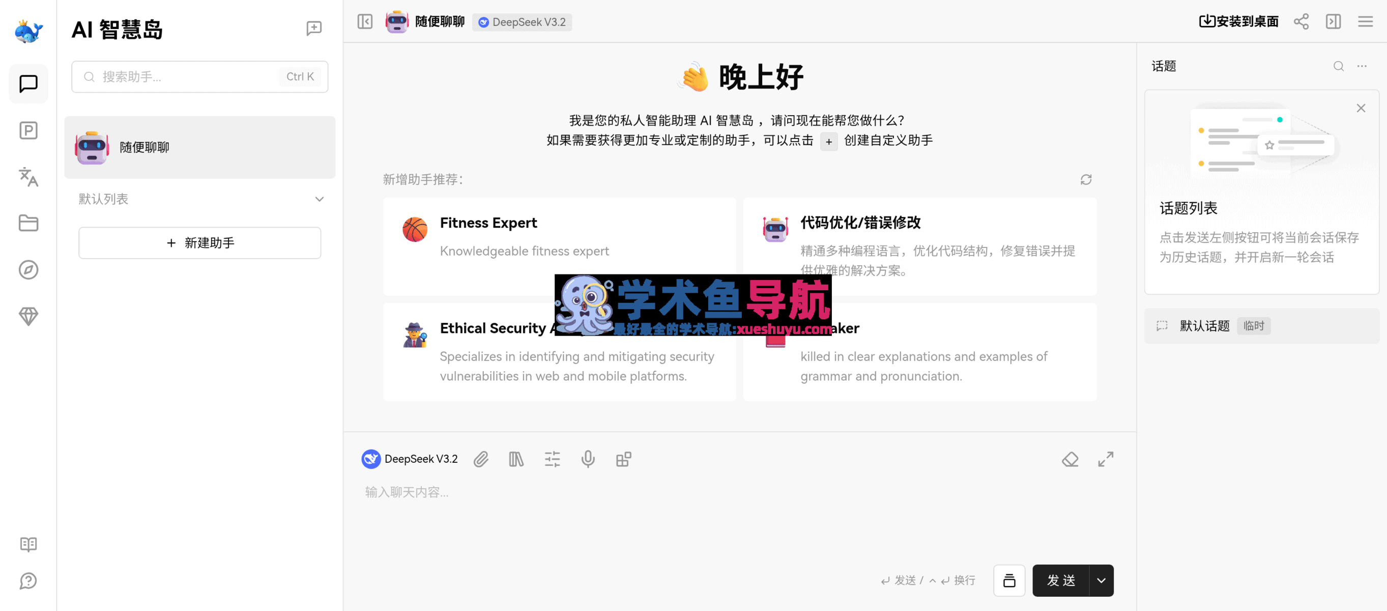 AI 智慧岛