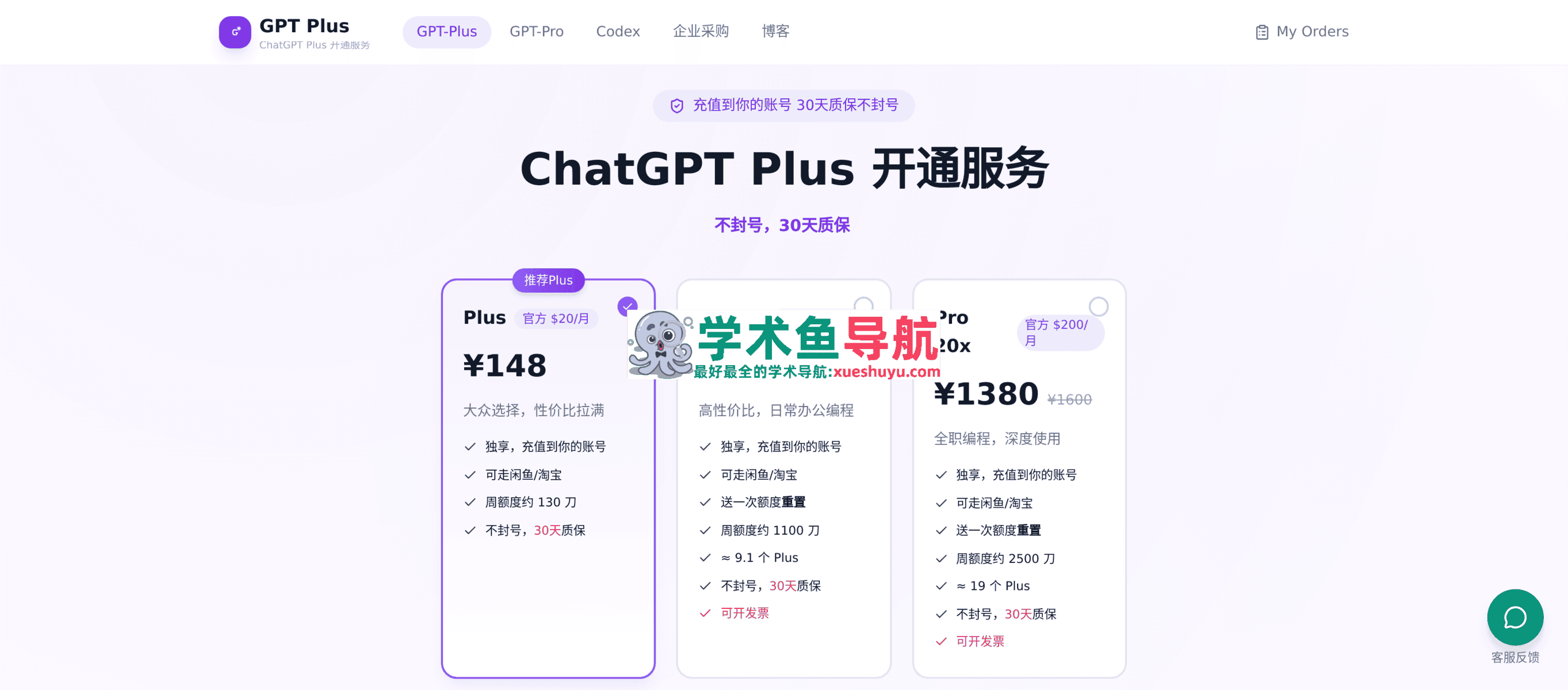 GPT Plus 代充值开通平台