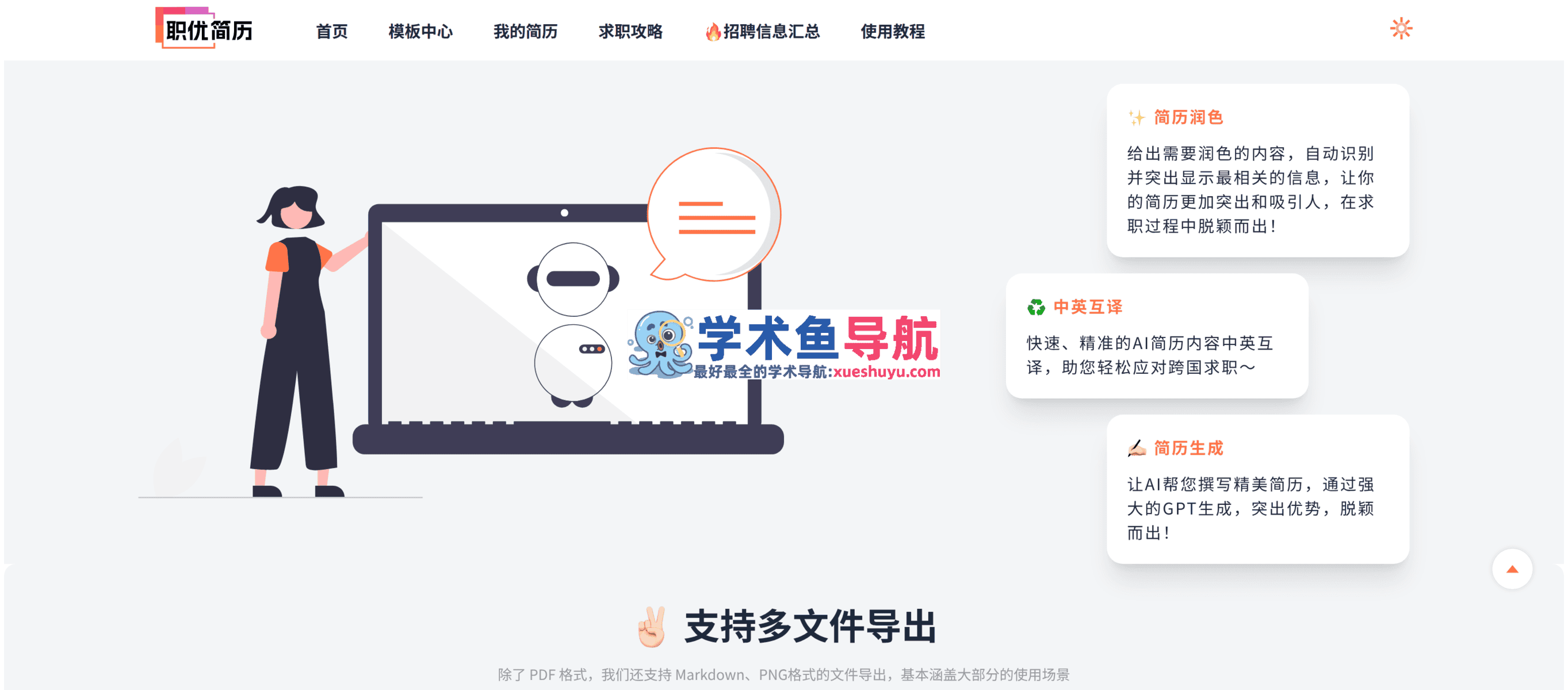 职优简历