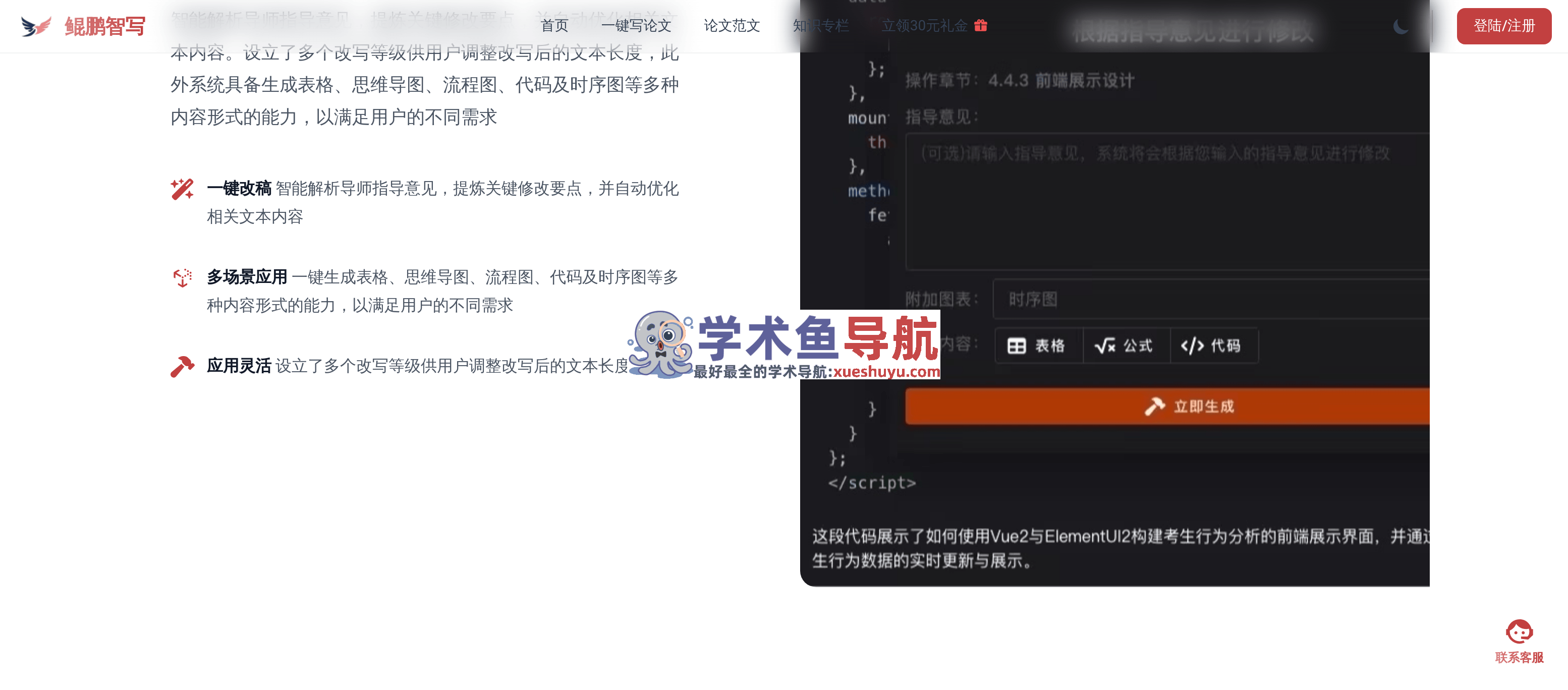 鲲鹏智写