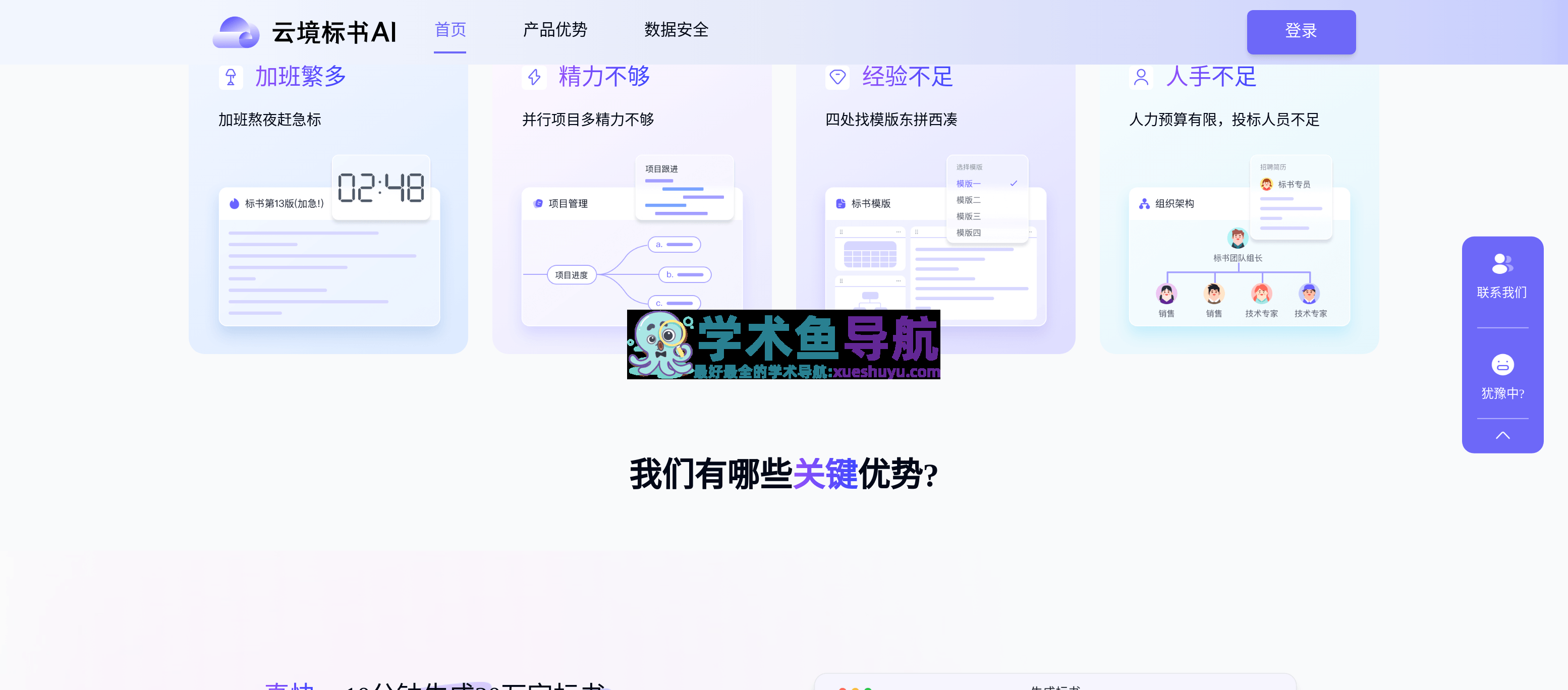 云境标书AI