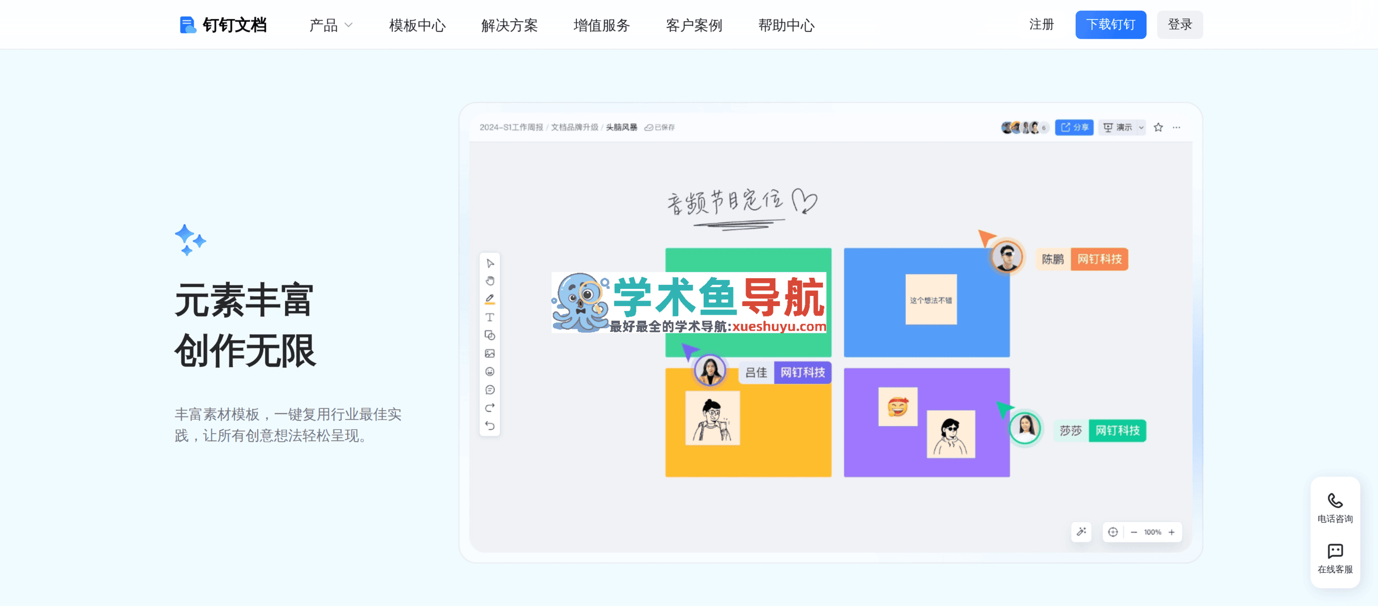 钉钉白板