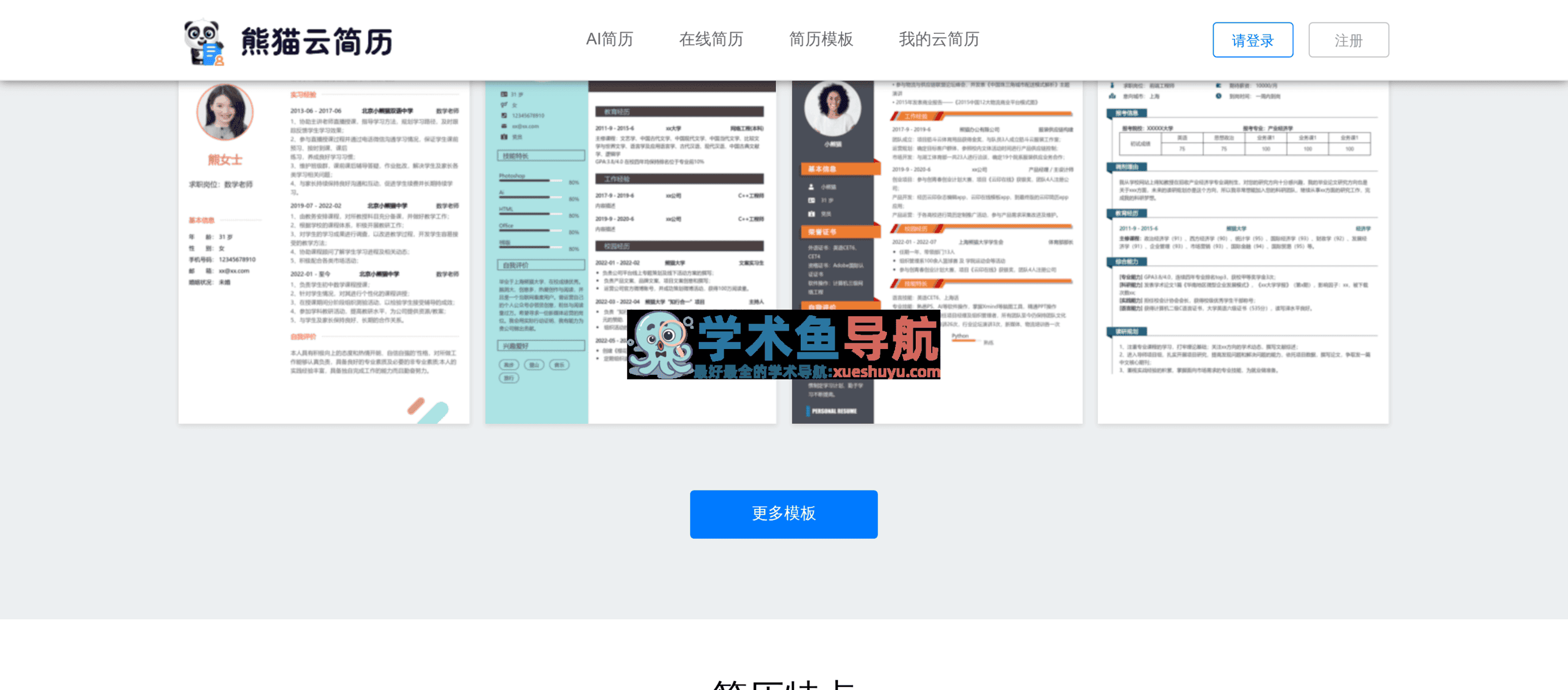 熊猫云简历