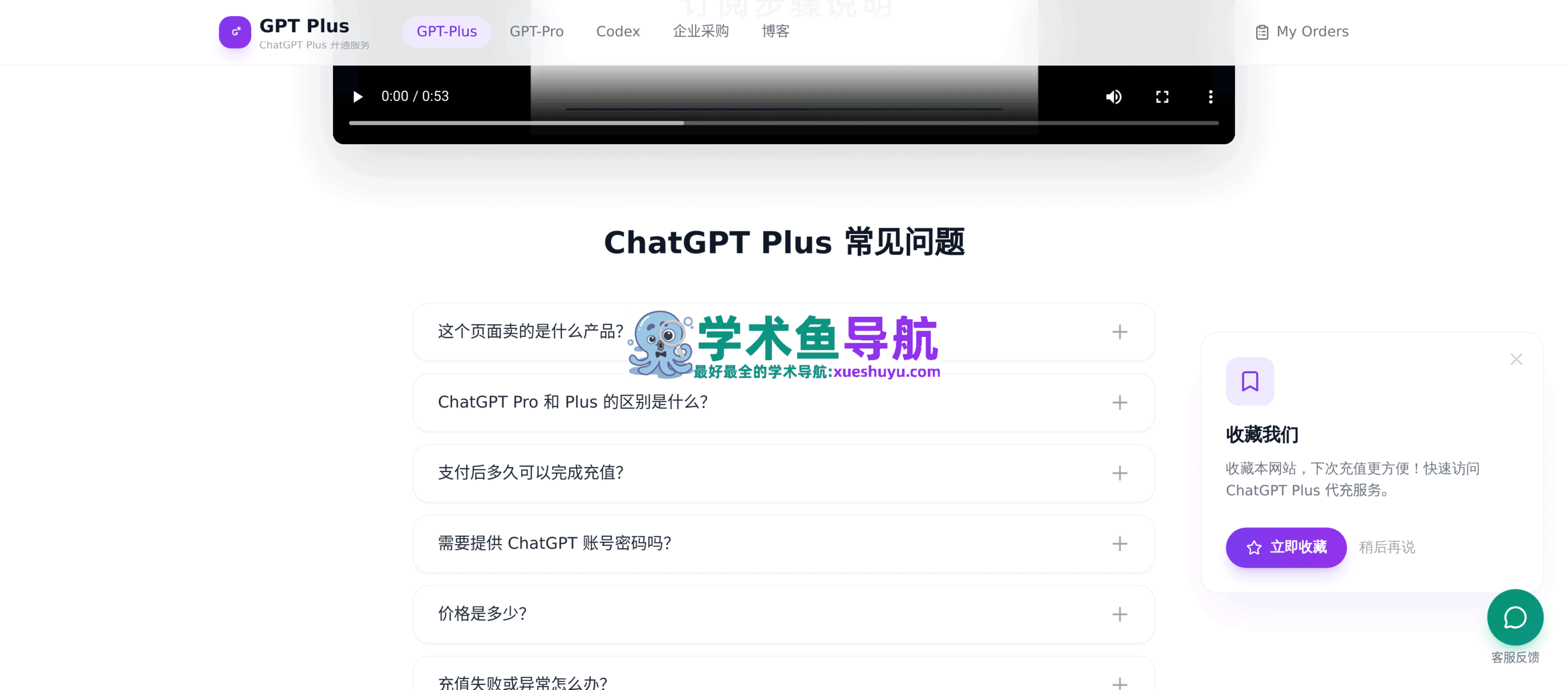 GPT Plus 代充值开通平台