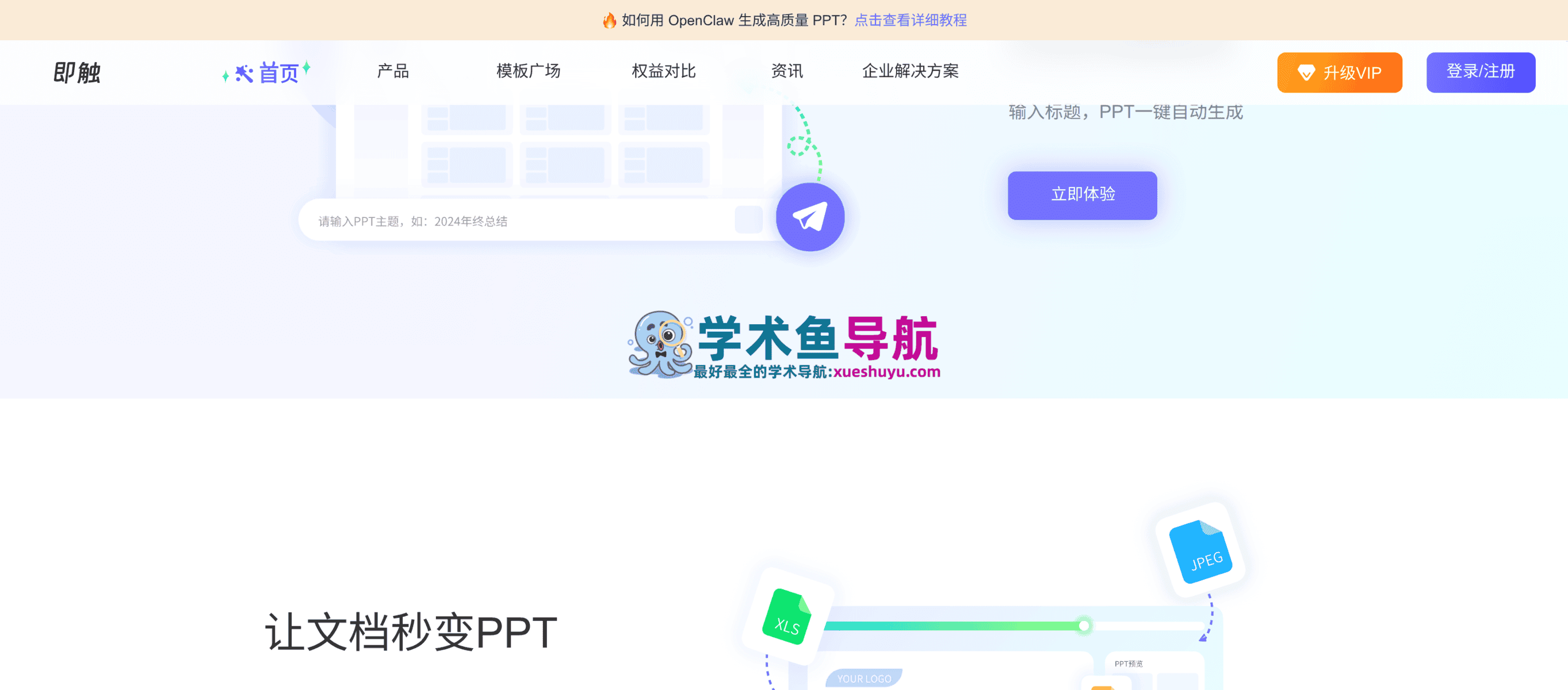 即触AI PPT