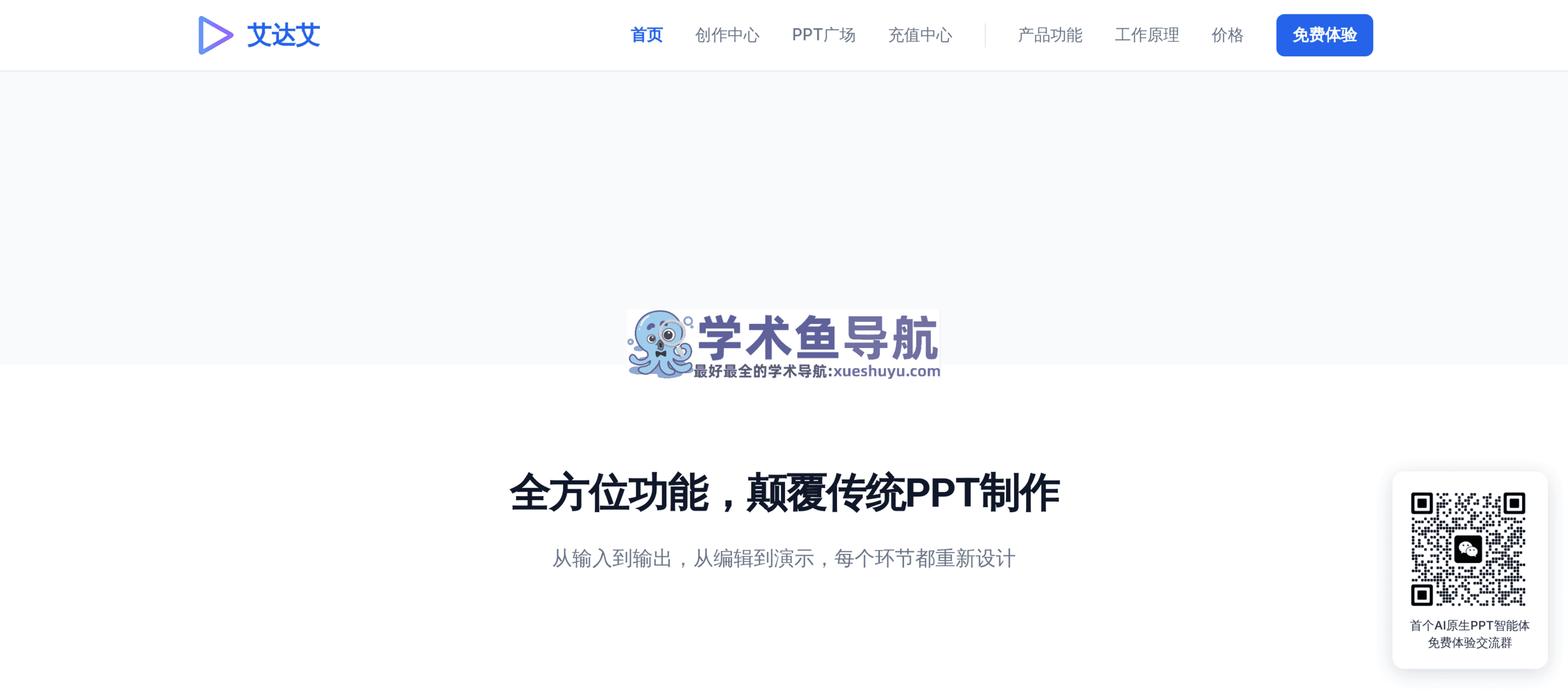 艾达艾
