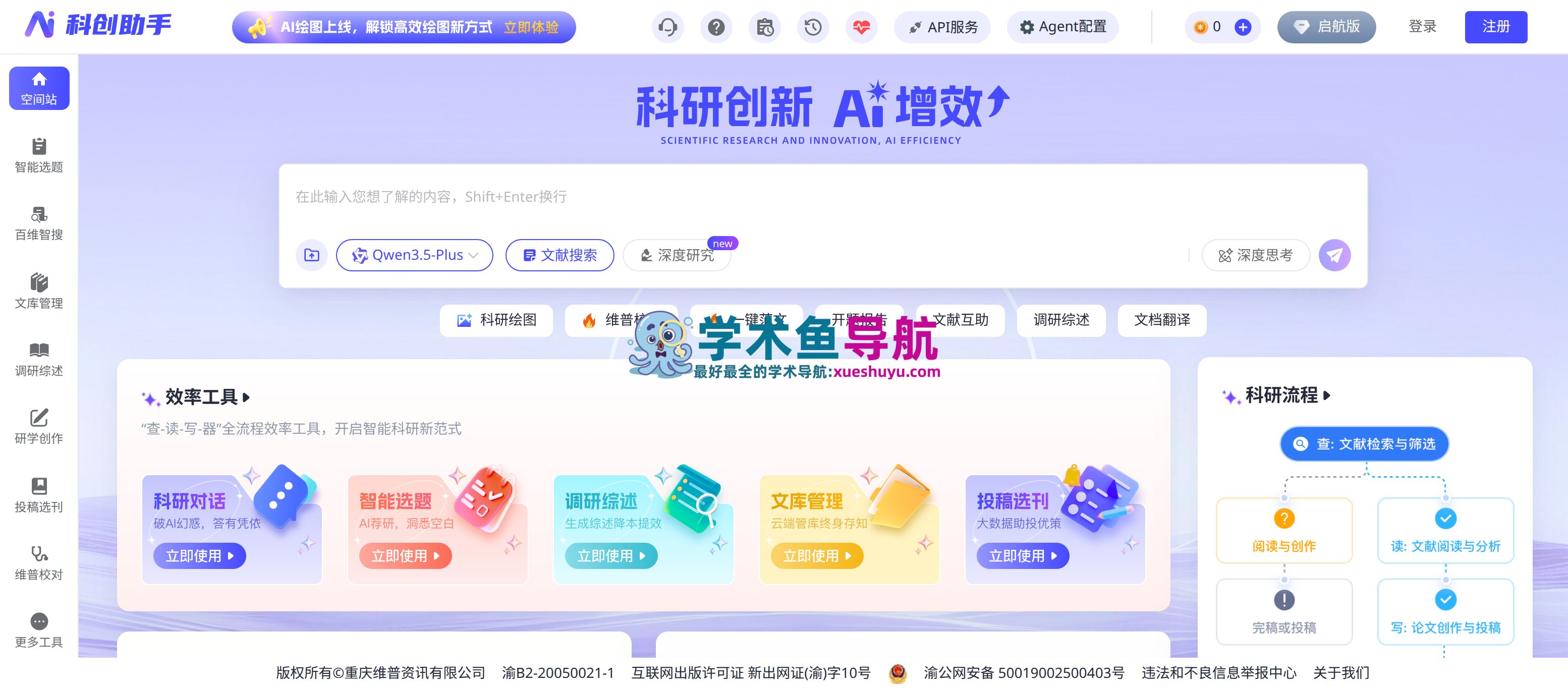 维普科创助手