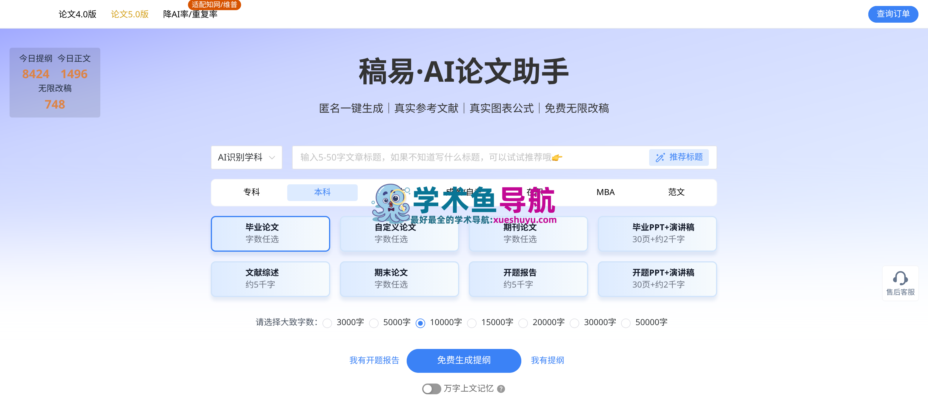 稿易AI