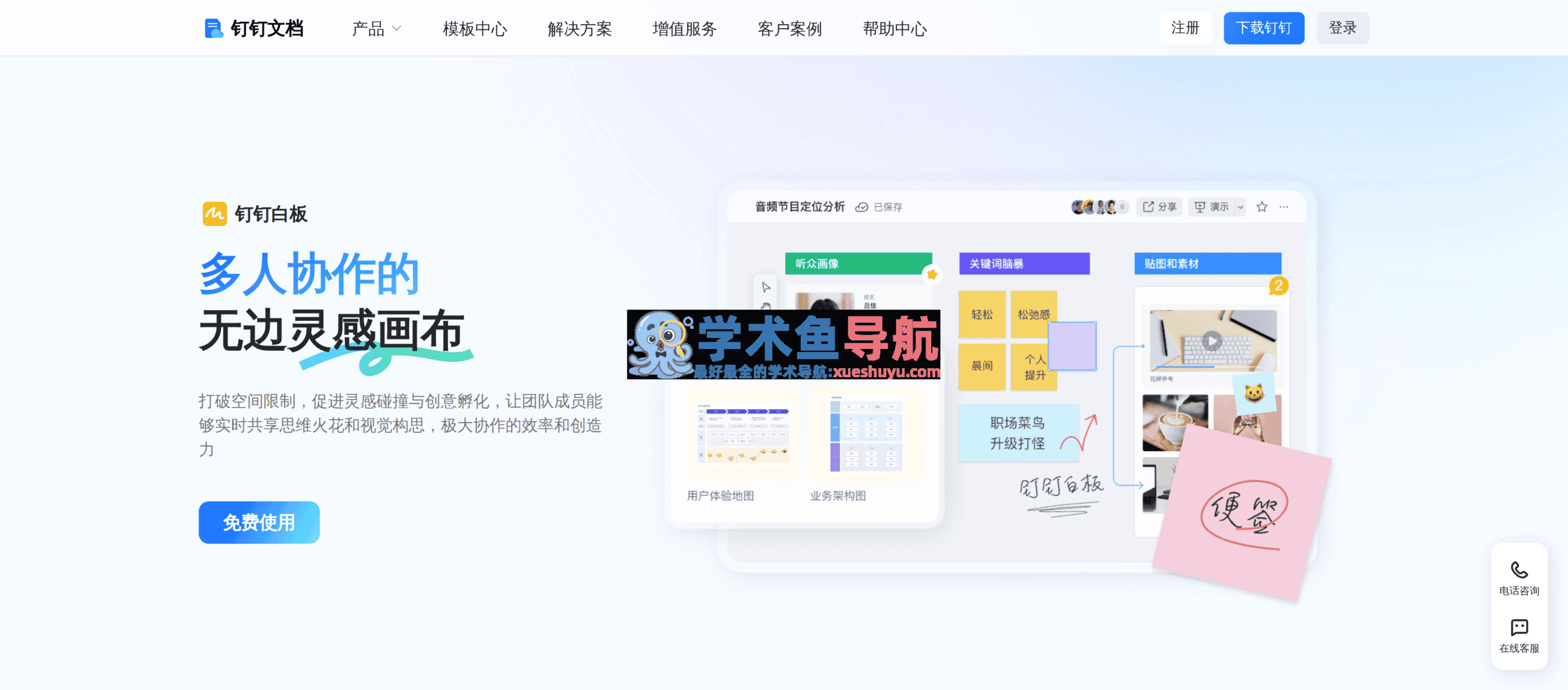 钉钉白板