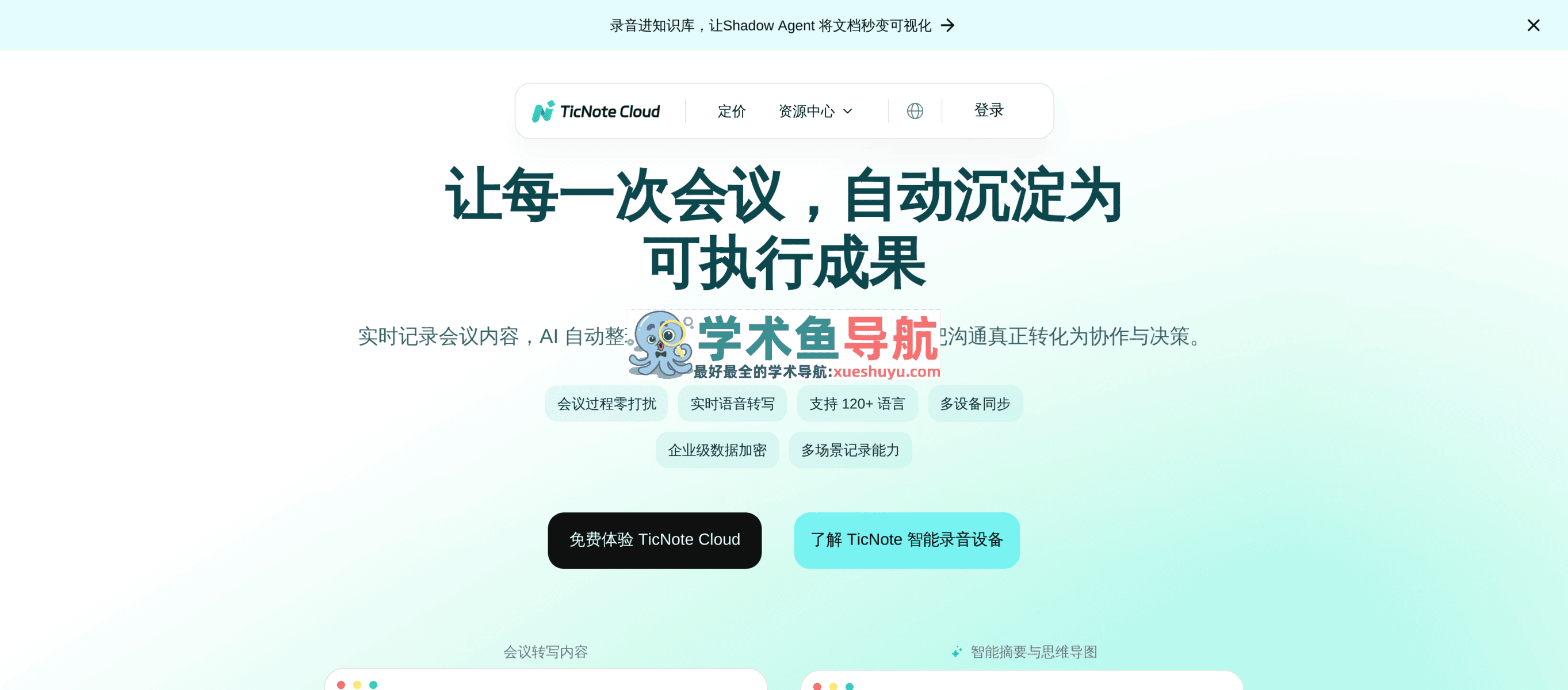 TicNote Cloud