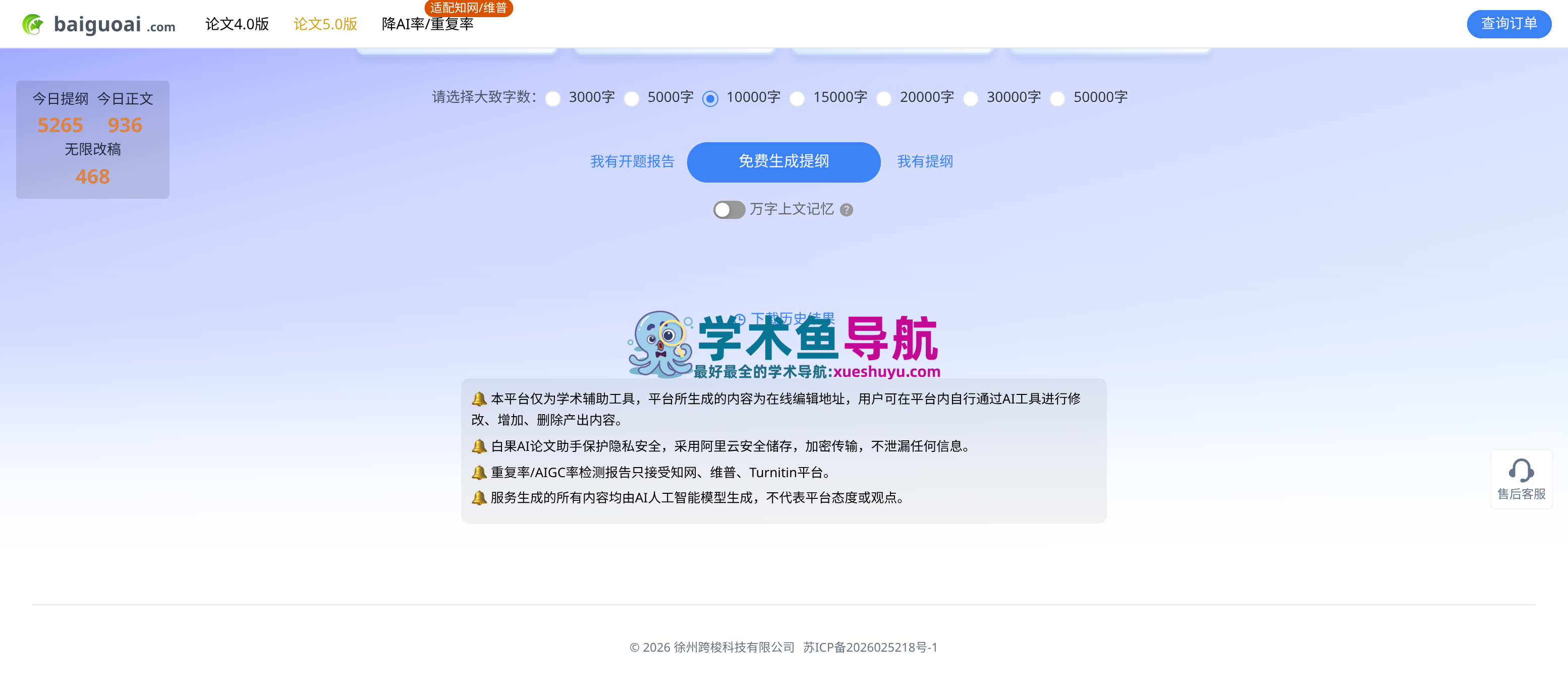 白果AI助手