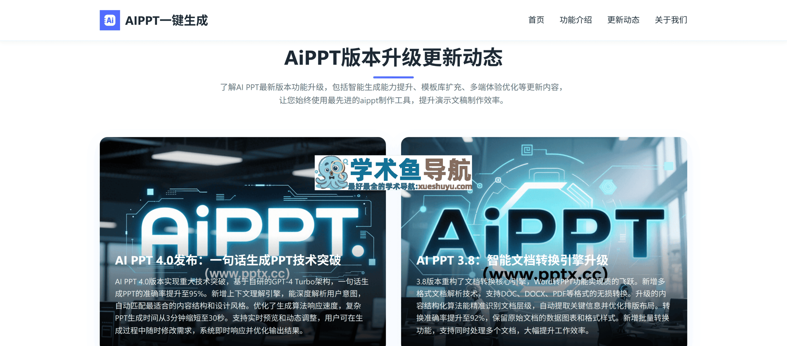 ai.aipptt.com
