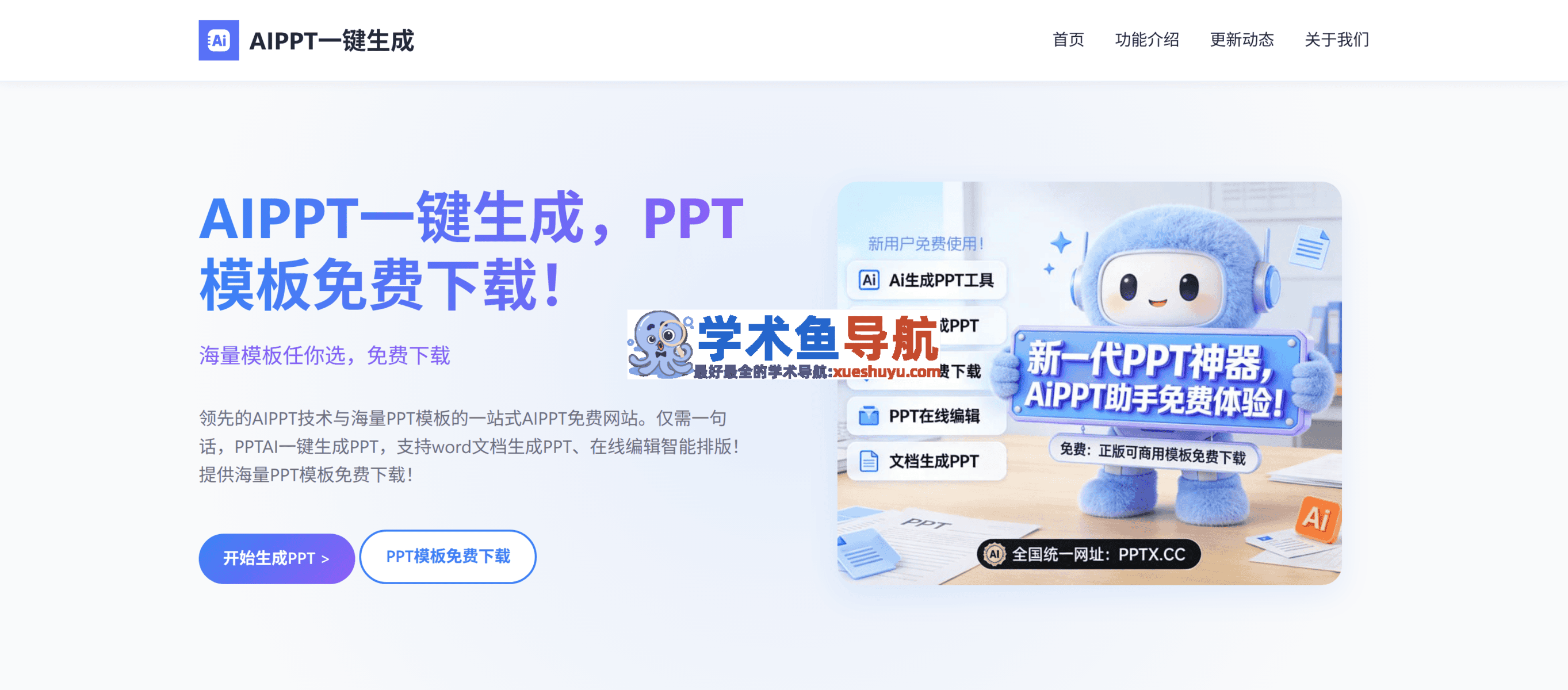 ai.aipptt.com