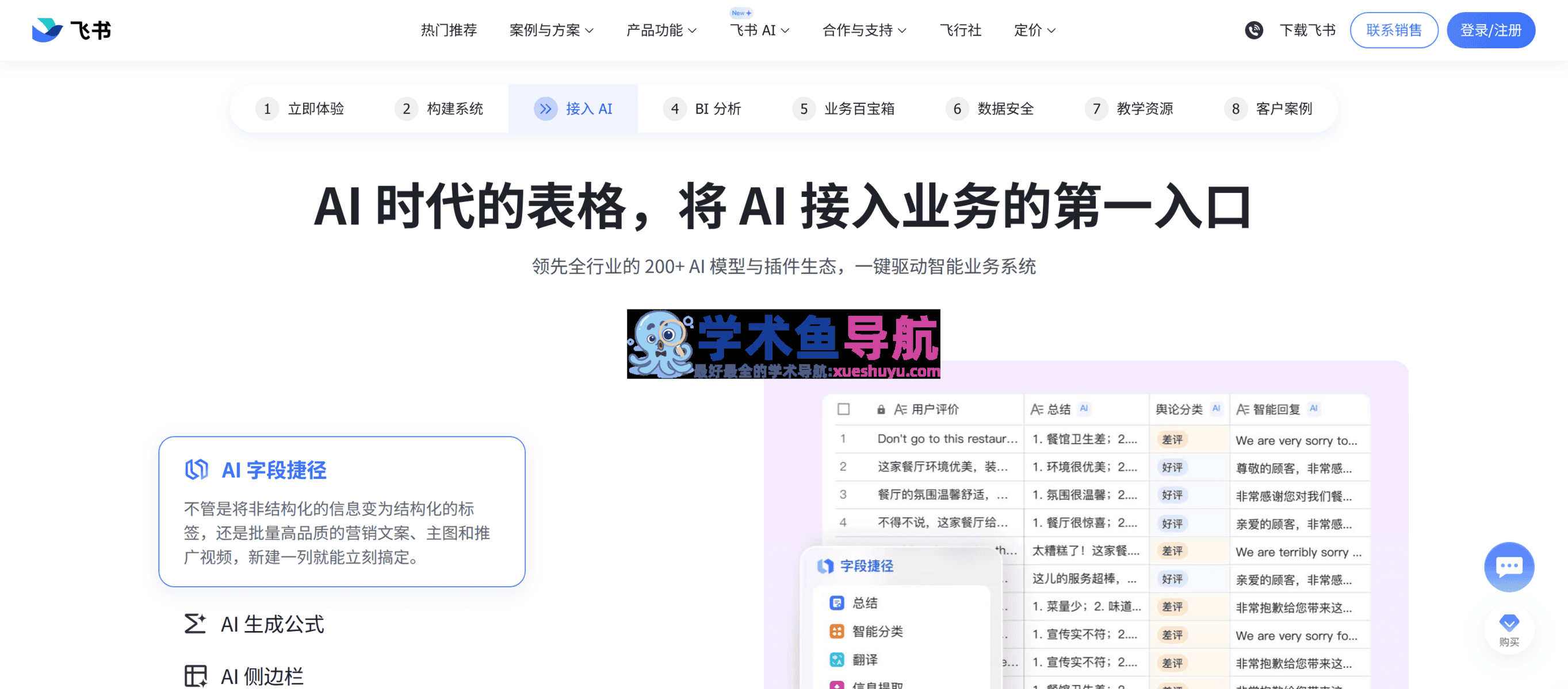 飞书多维表格
