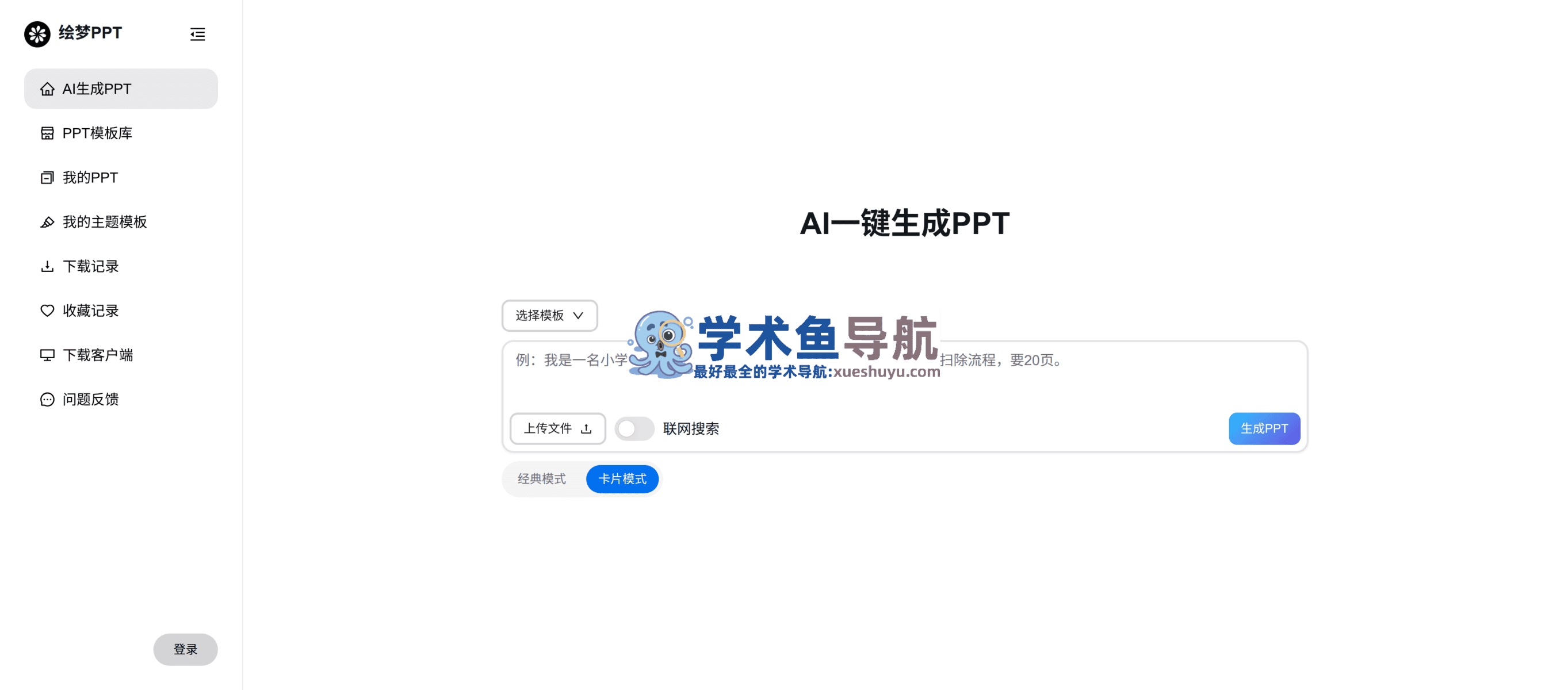 绘梦PPT
