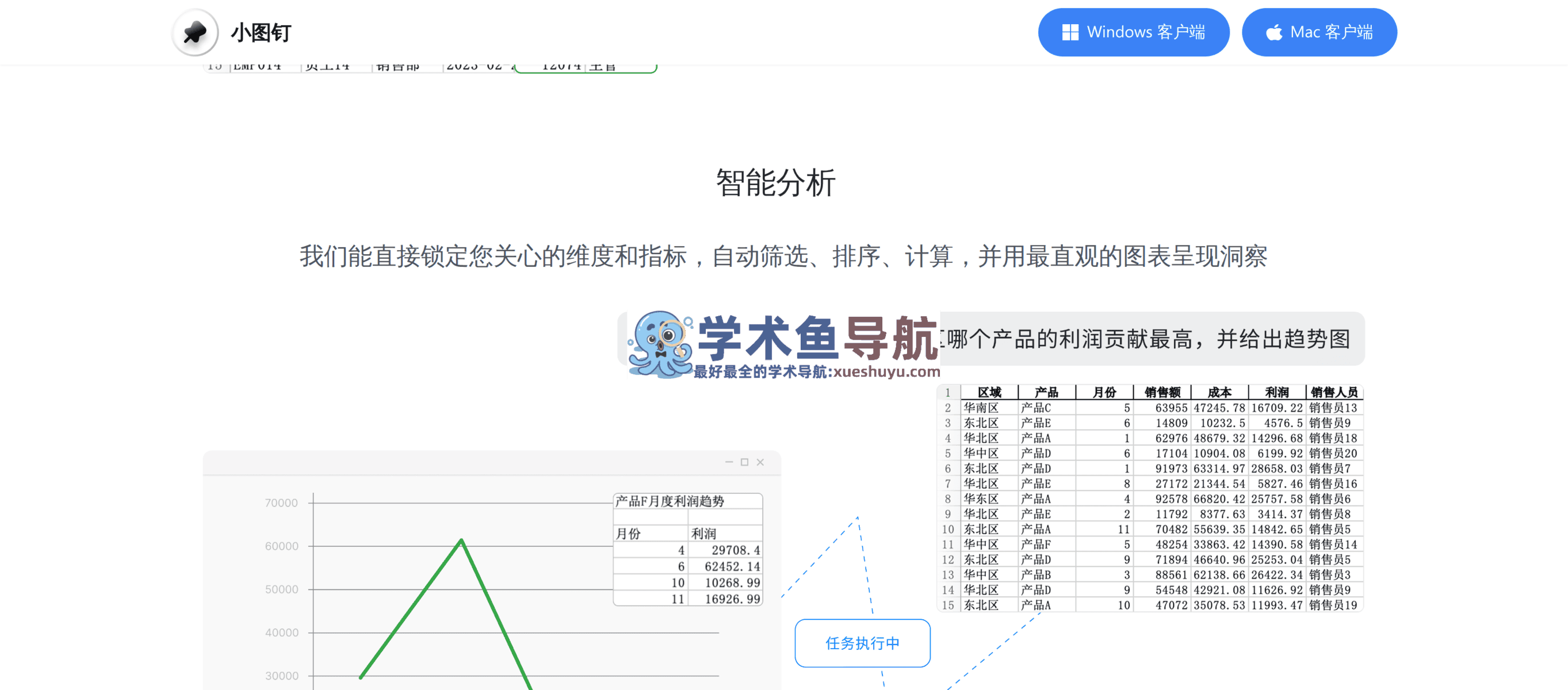 小图钉Excel助手