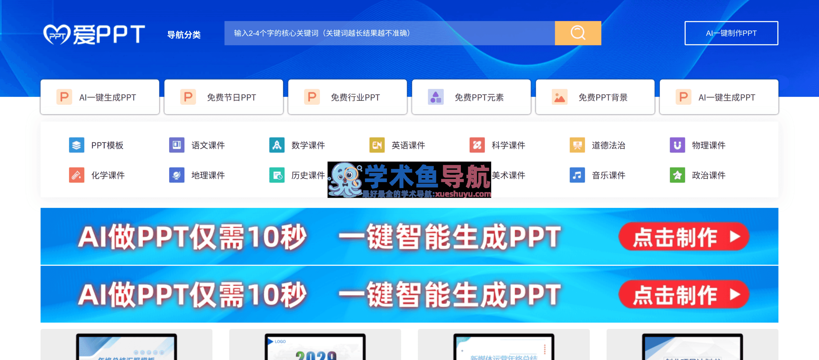 爱PPT