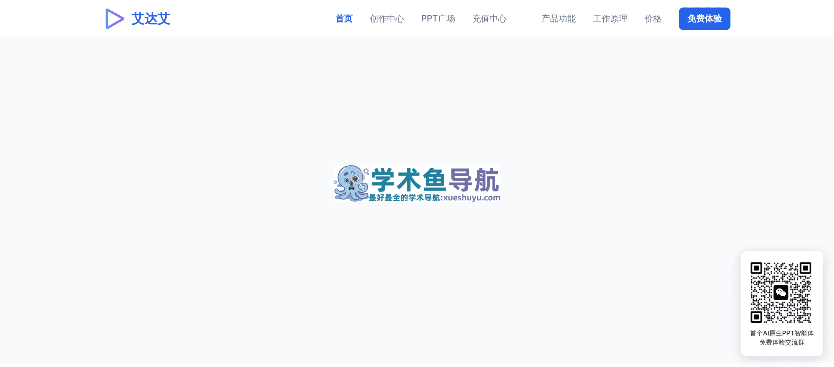 艾达艾