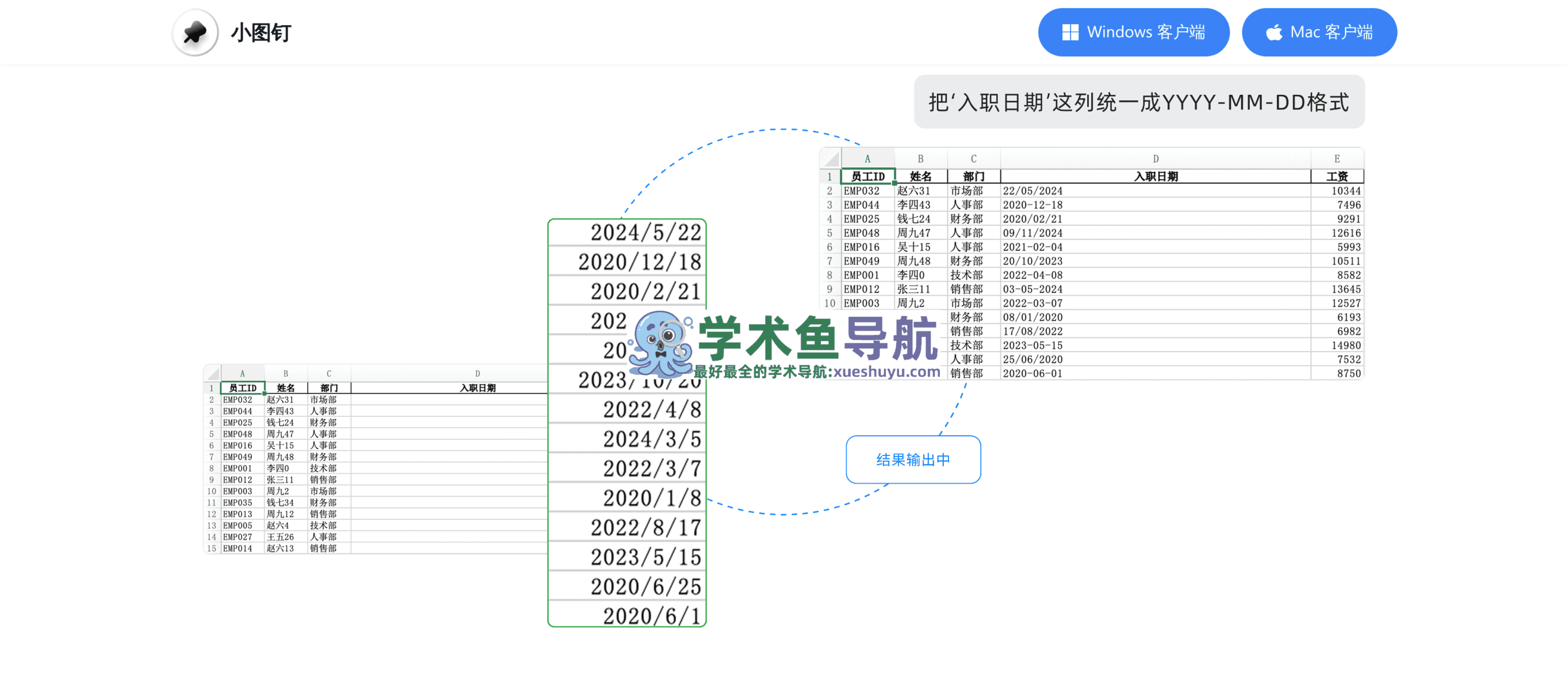 小图钉Excel助手