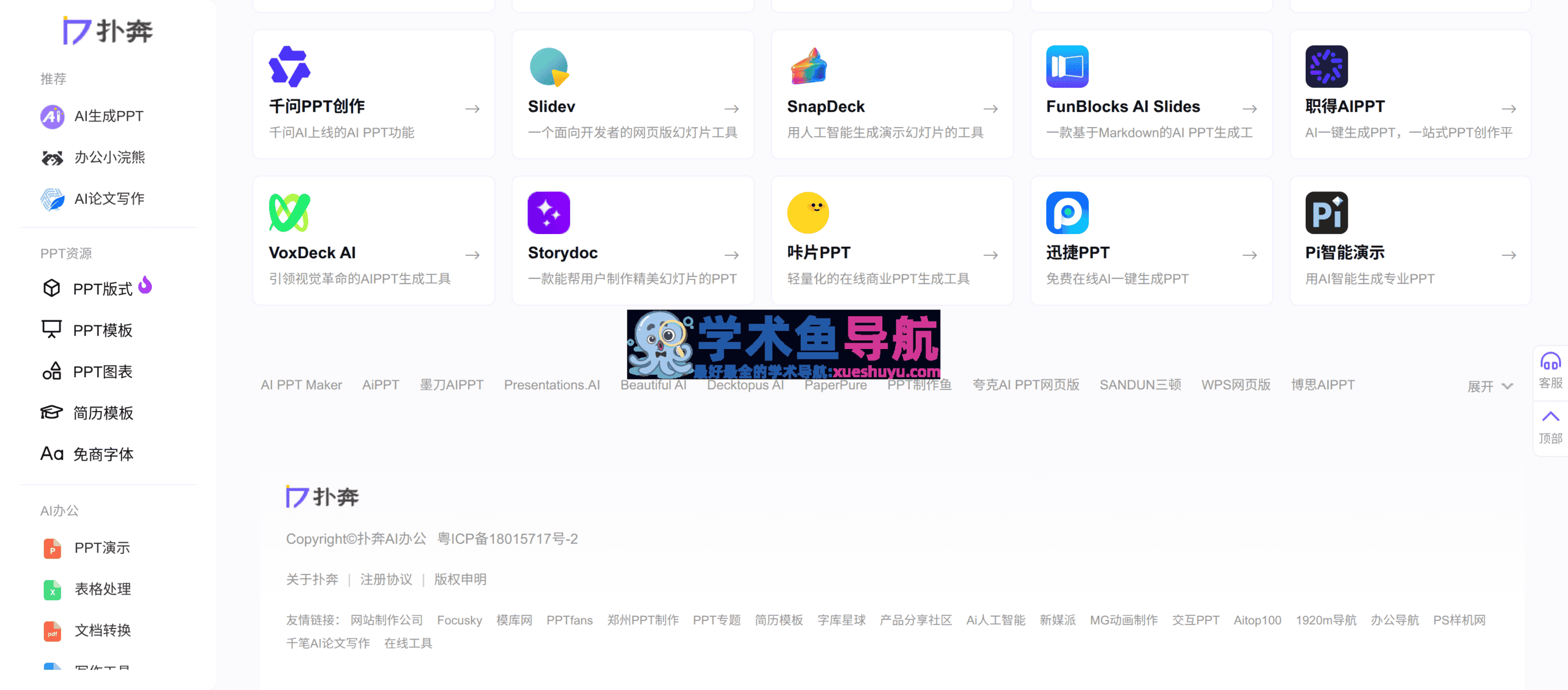 扑奔AI办公