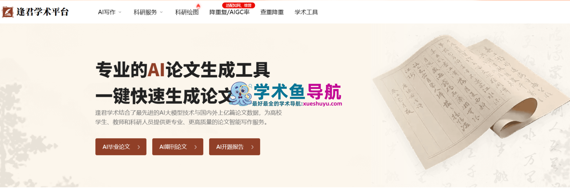 逢君学术