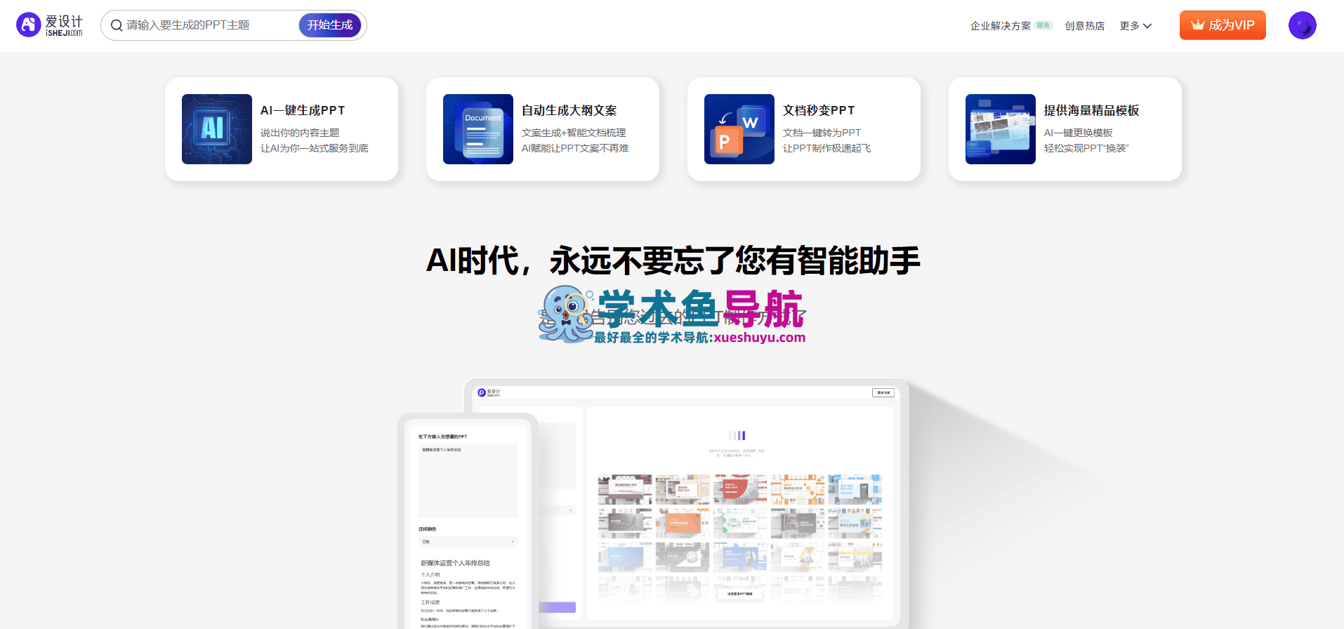 爱设计PPT