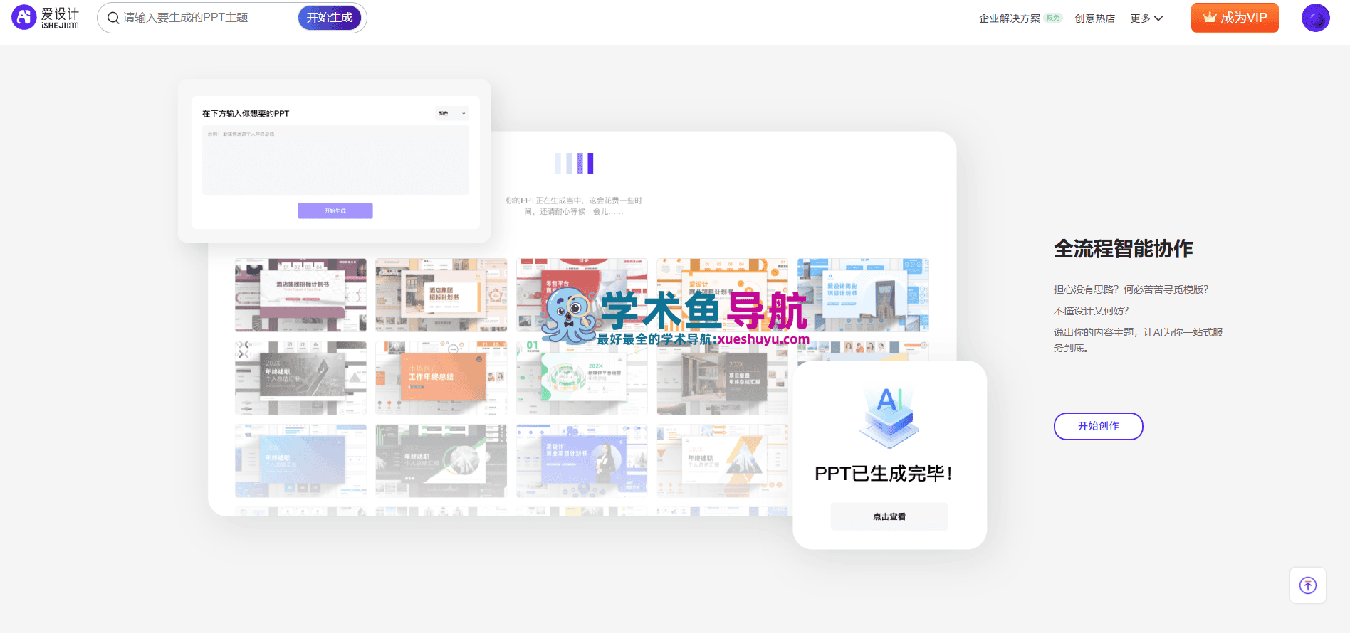 爱设计PPT