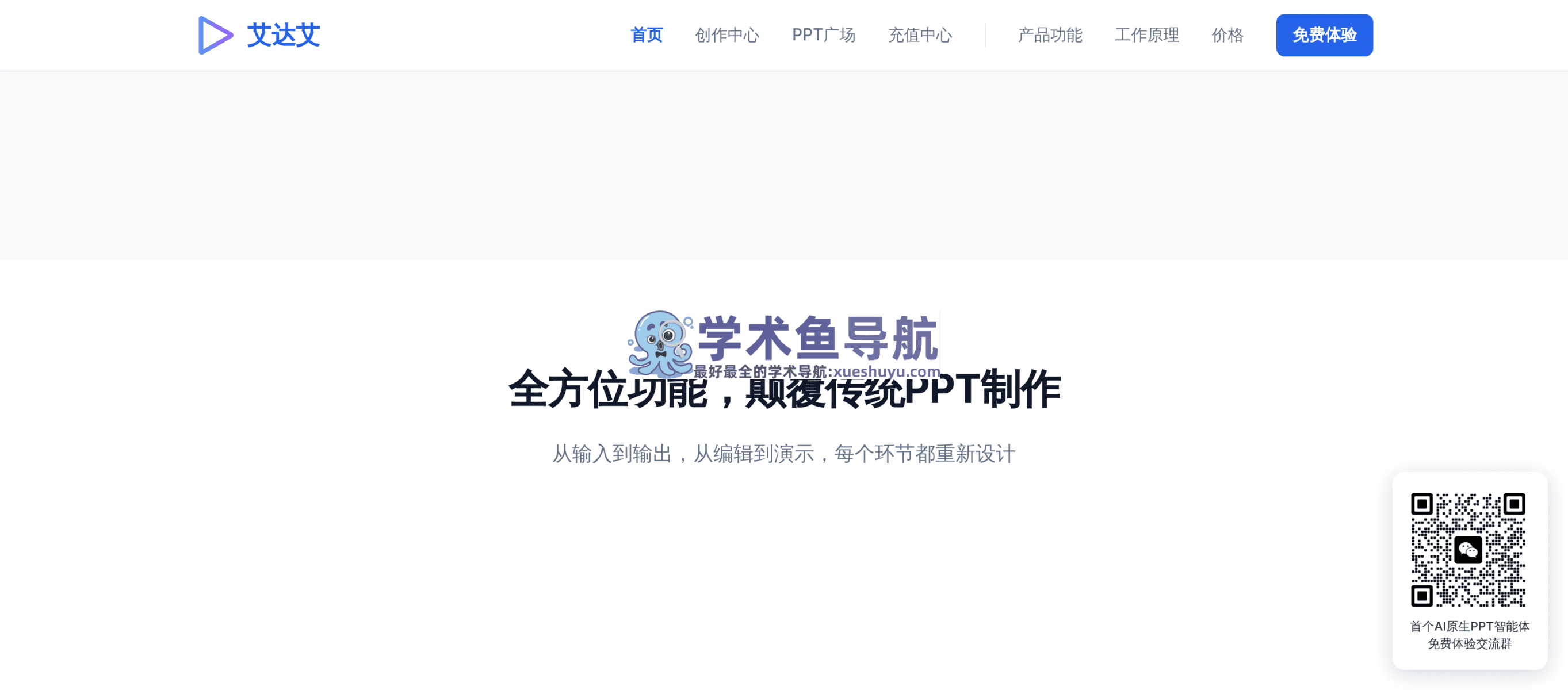 艾达艾