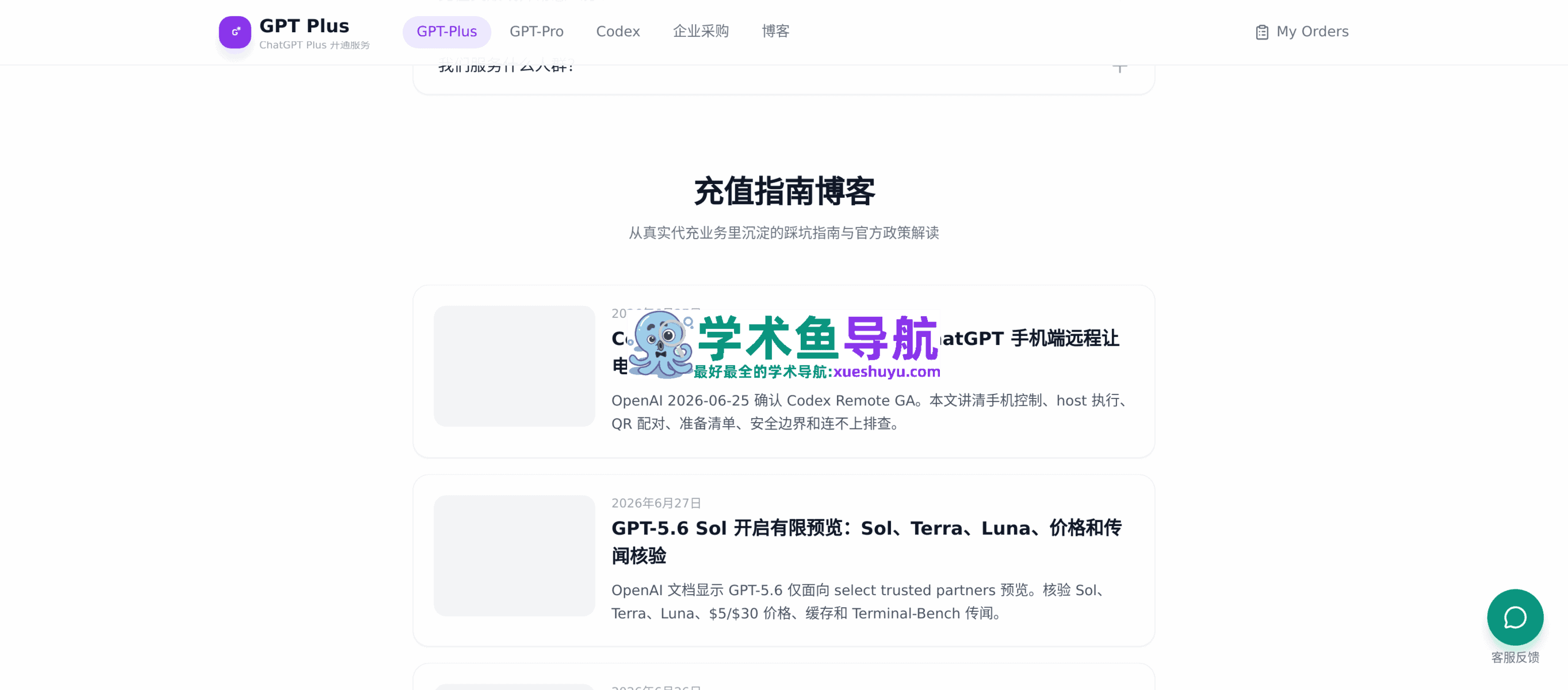 GPT Plus 代充值开通平台