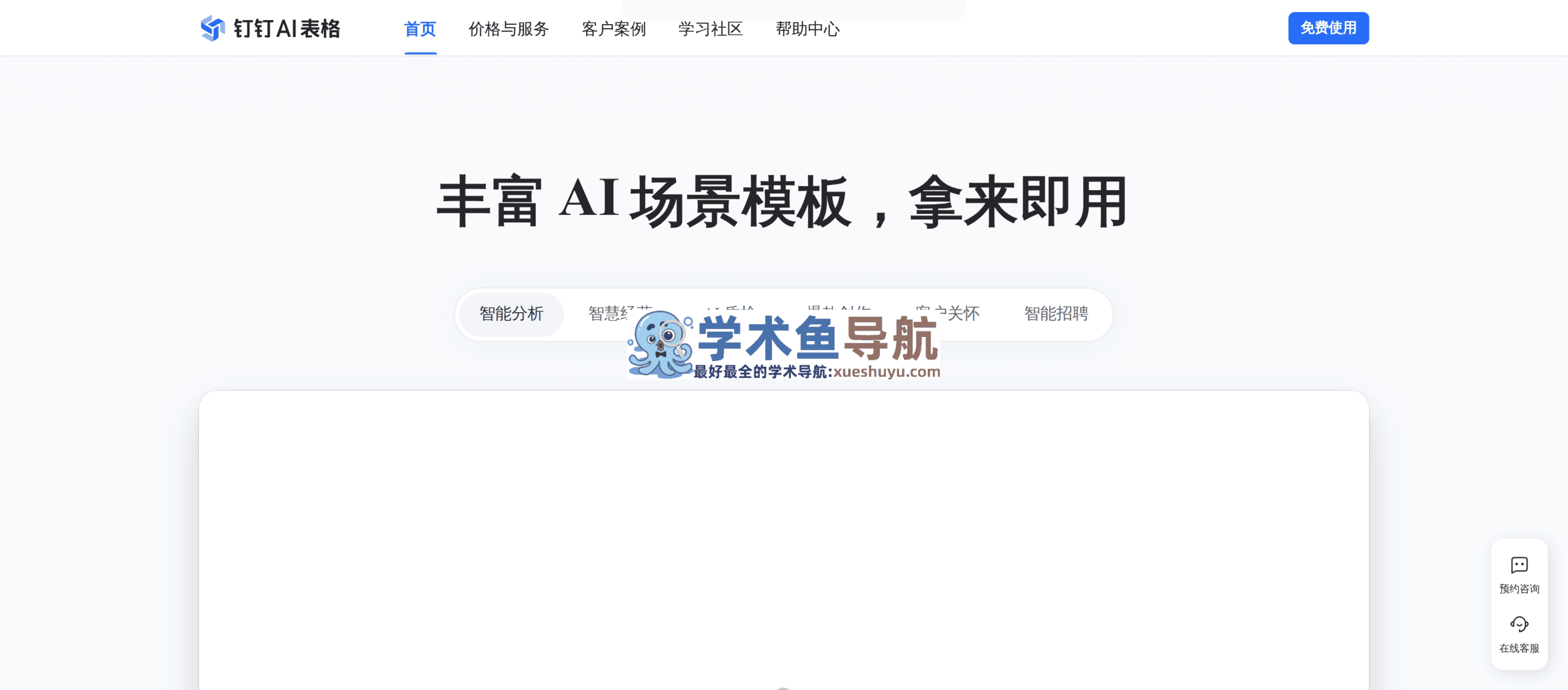 钉钉AI表格