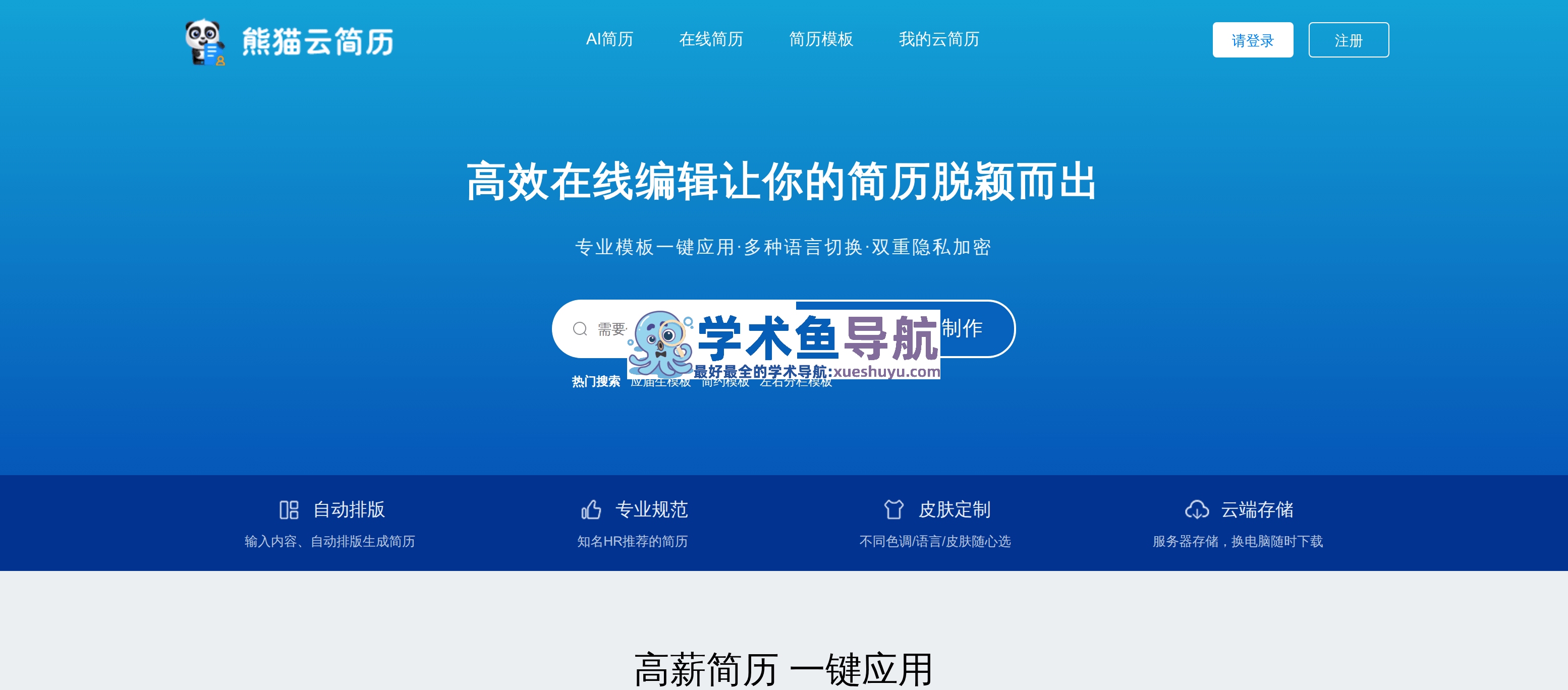 熊猫云简历