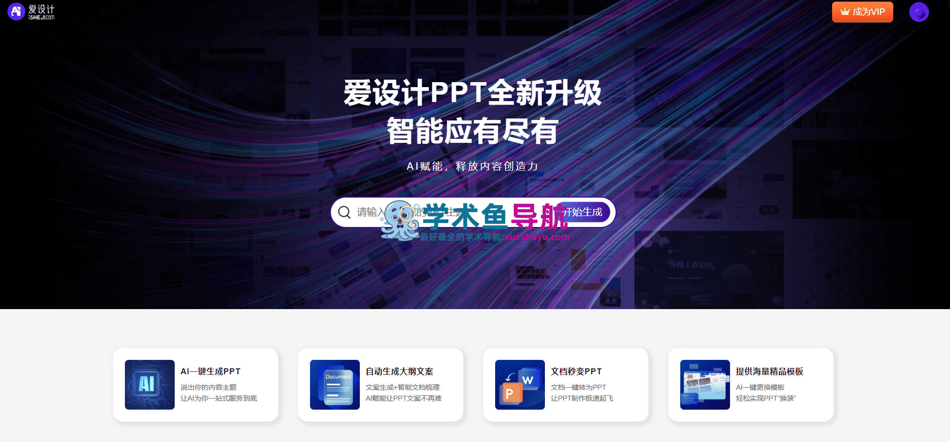 爱设计PPT