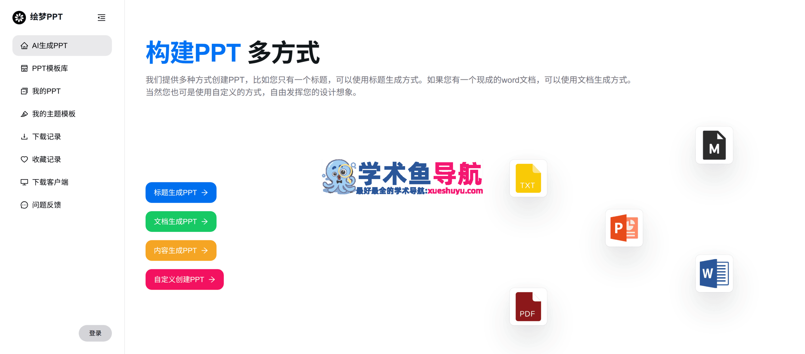绘梦PPT