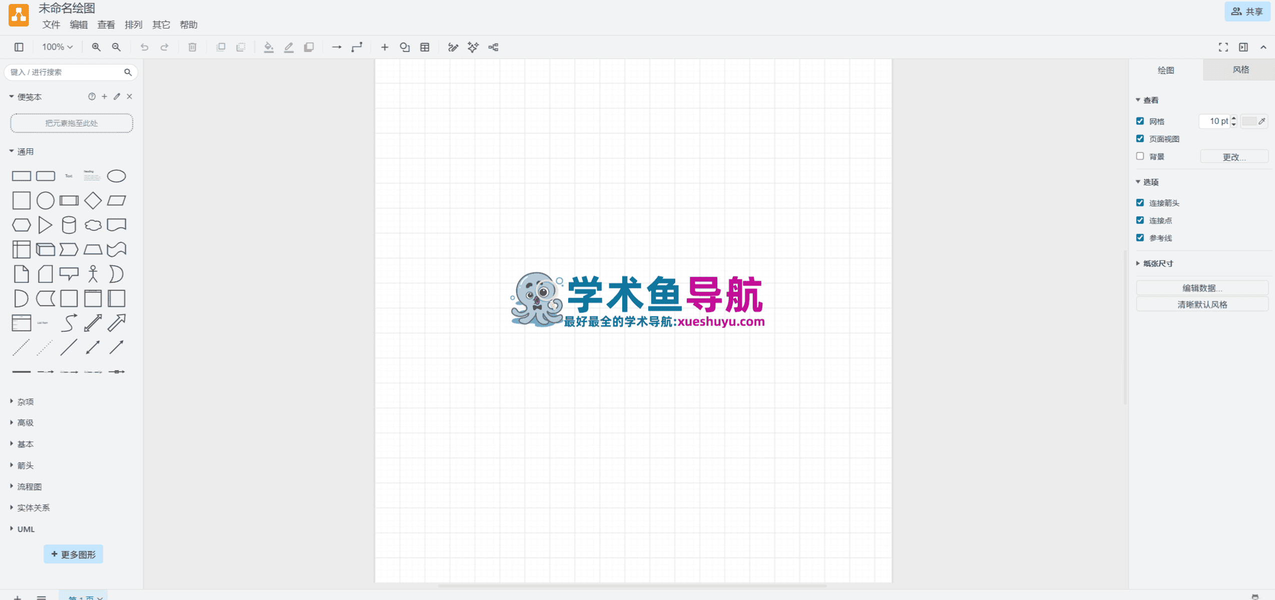 draw.io