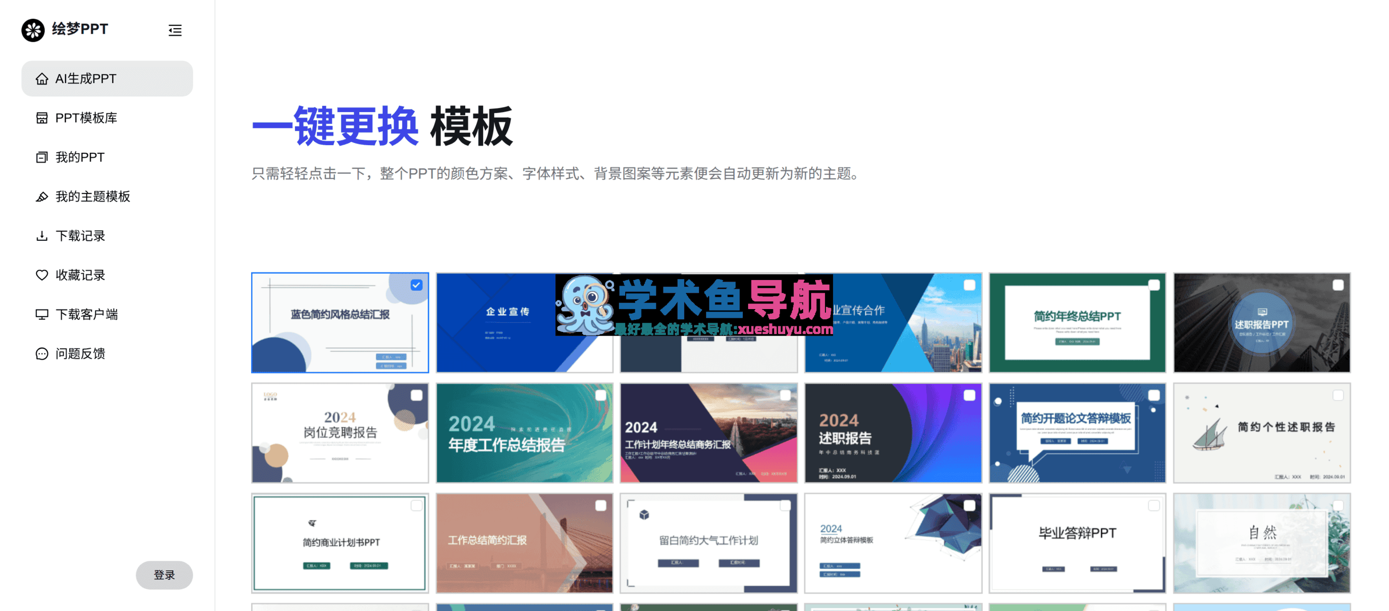 绘梦PPT