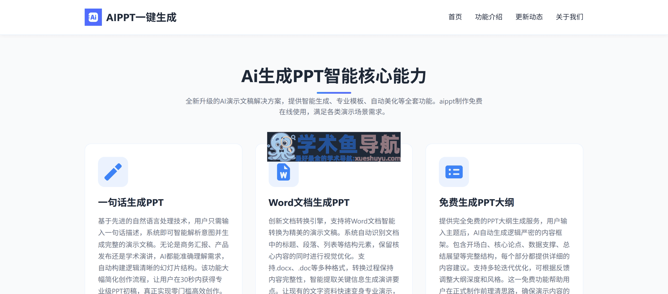 ai.aipptt.com