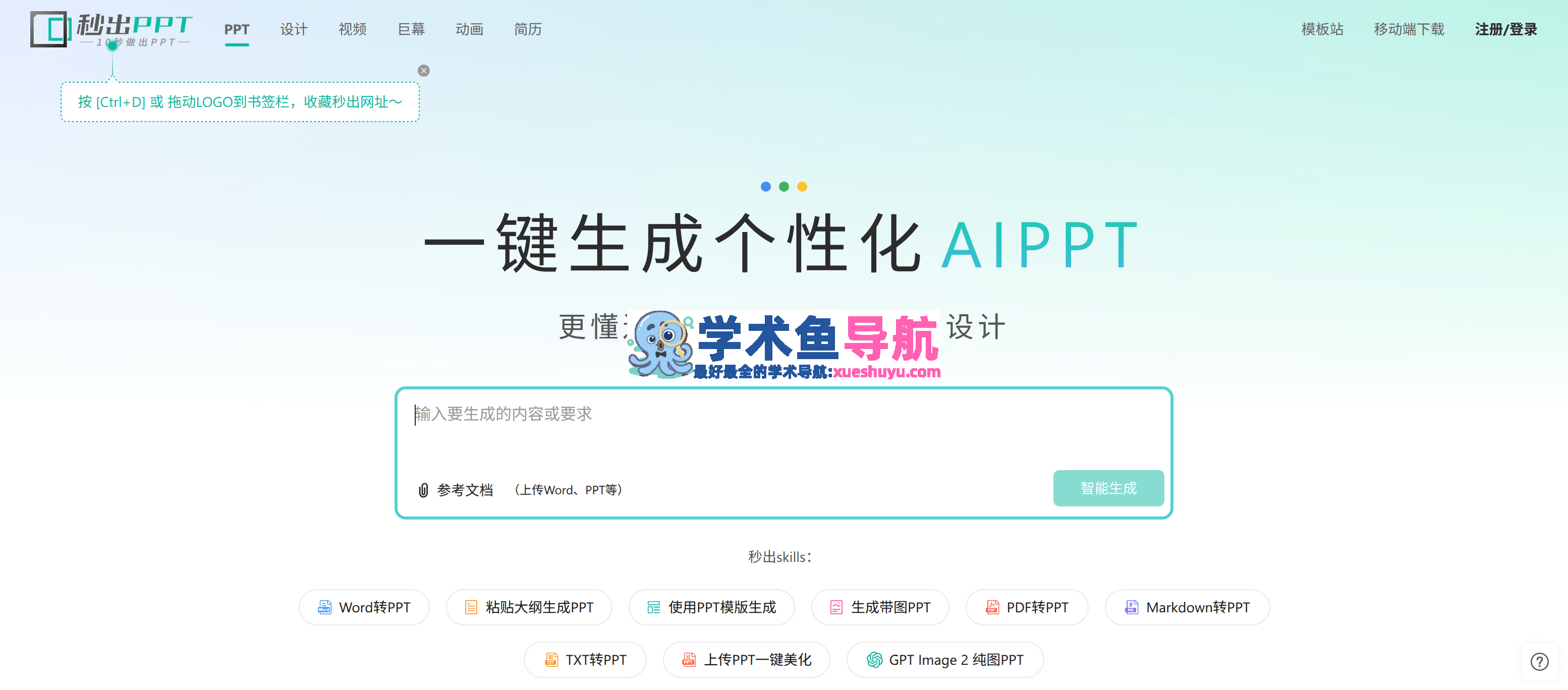 秒出PPT