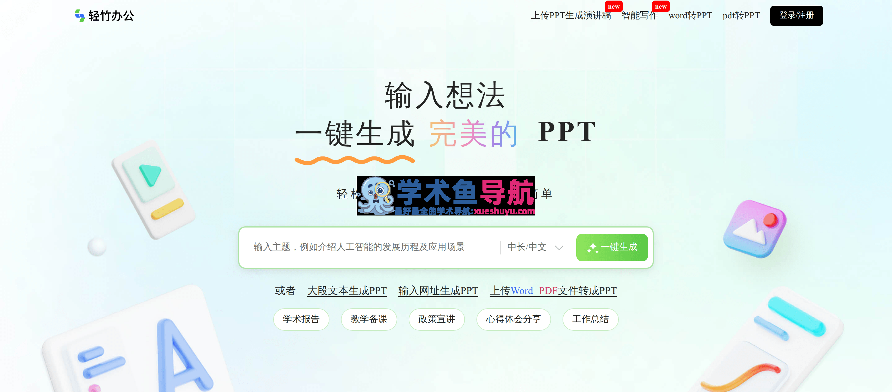 轻竹PPT