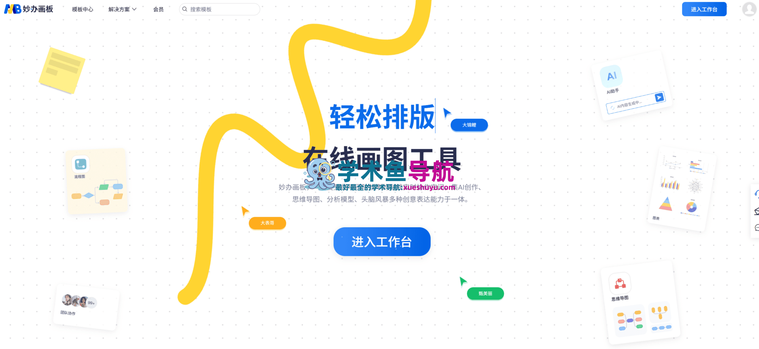 妙办画板