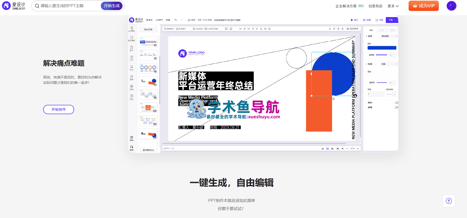 爱设计PPT
