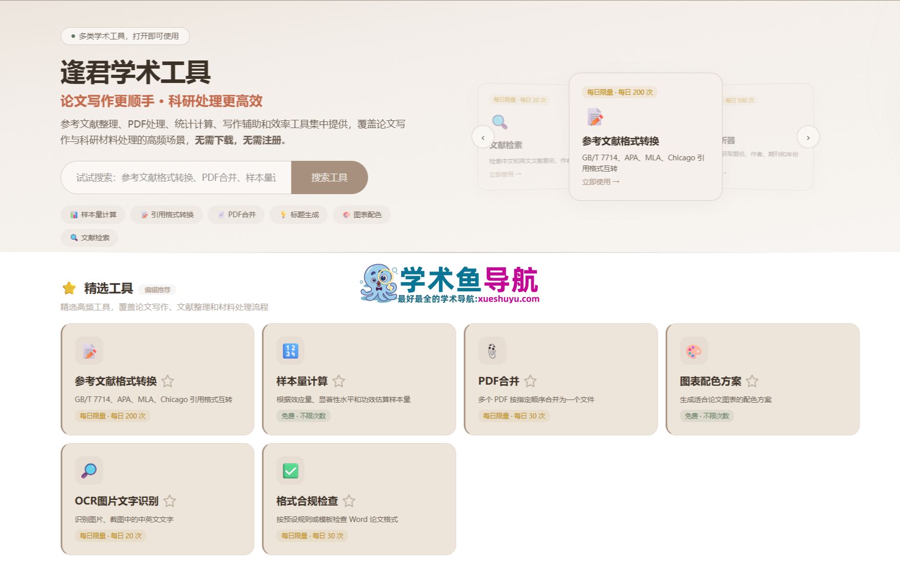逢君学术