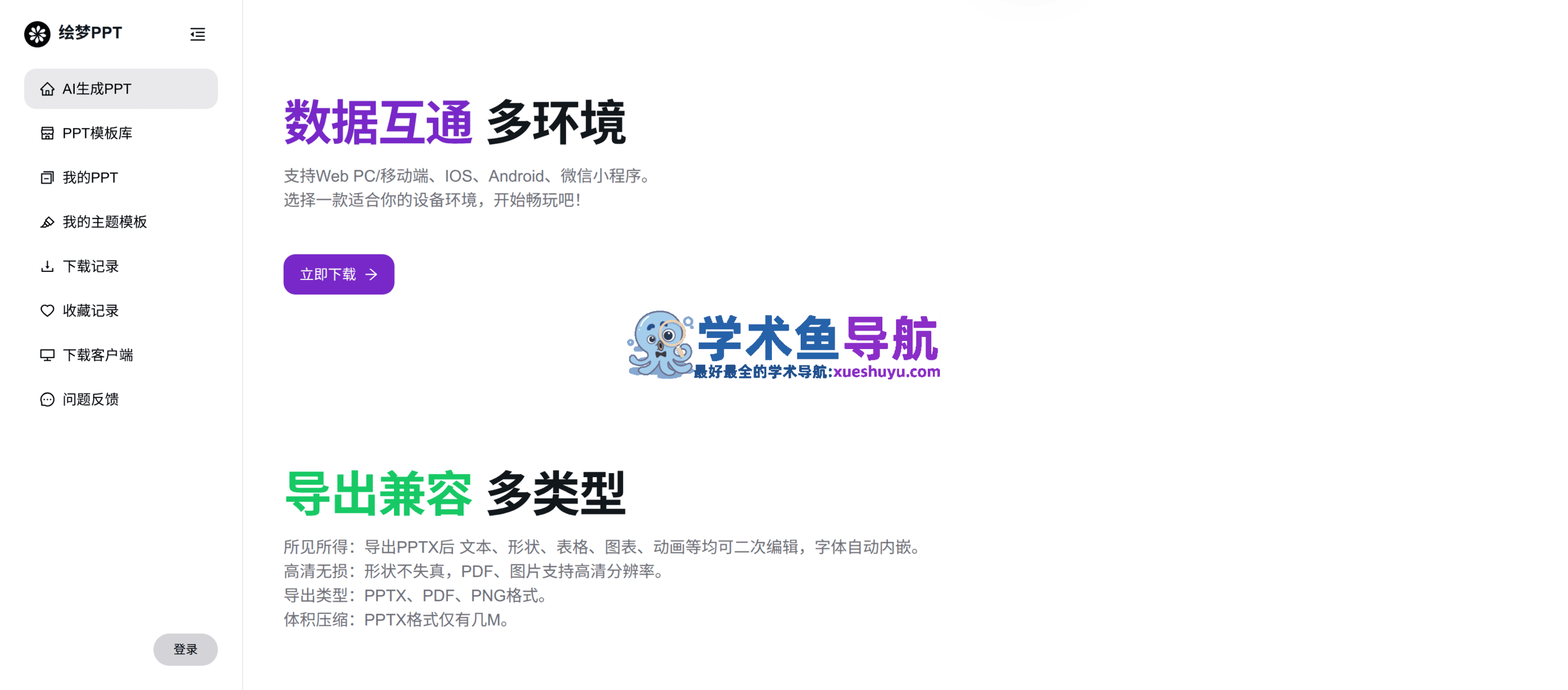 绘梦PPT