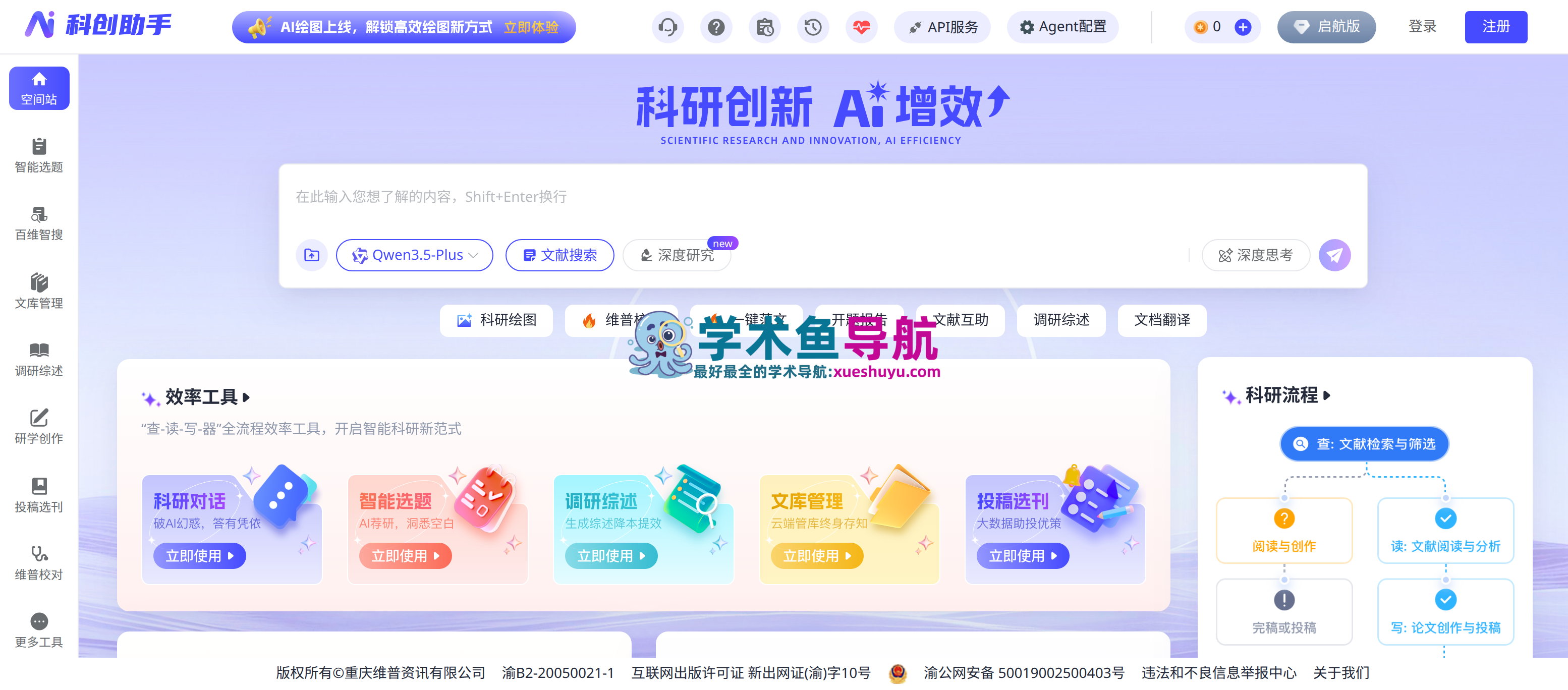 维普科创助手