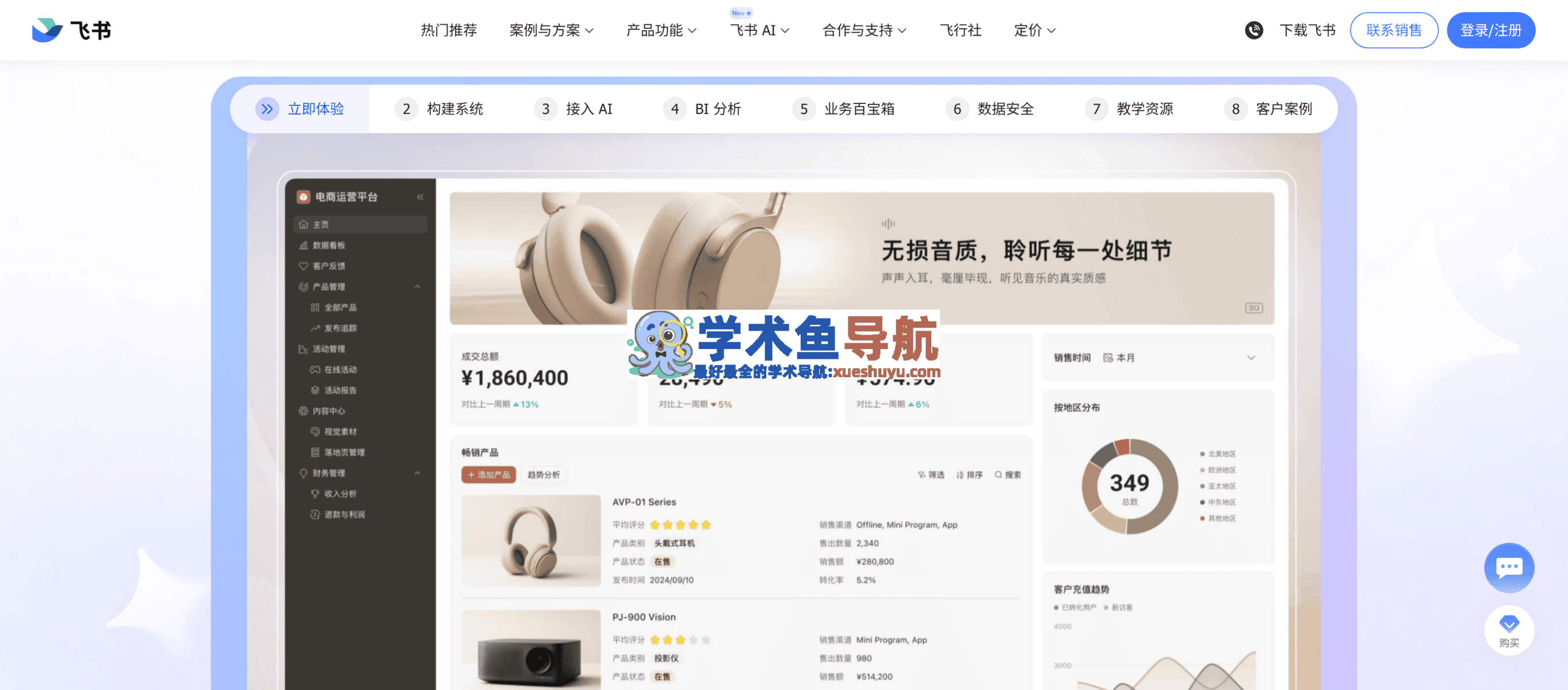 飞书多维表格