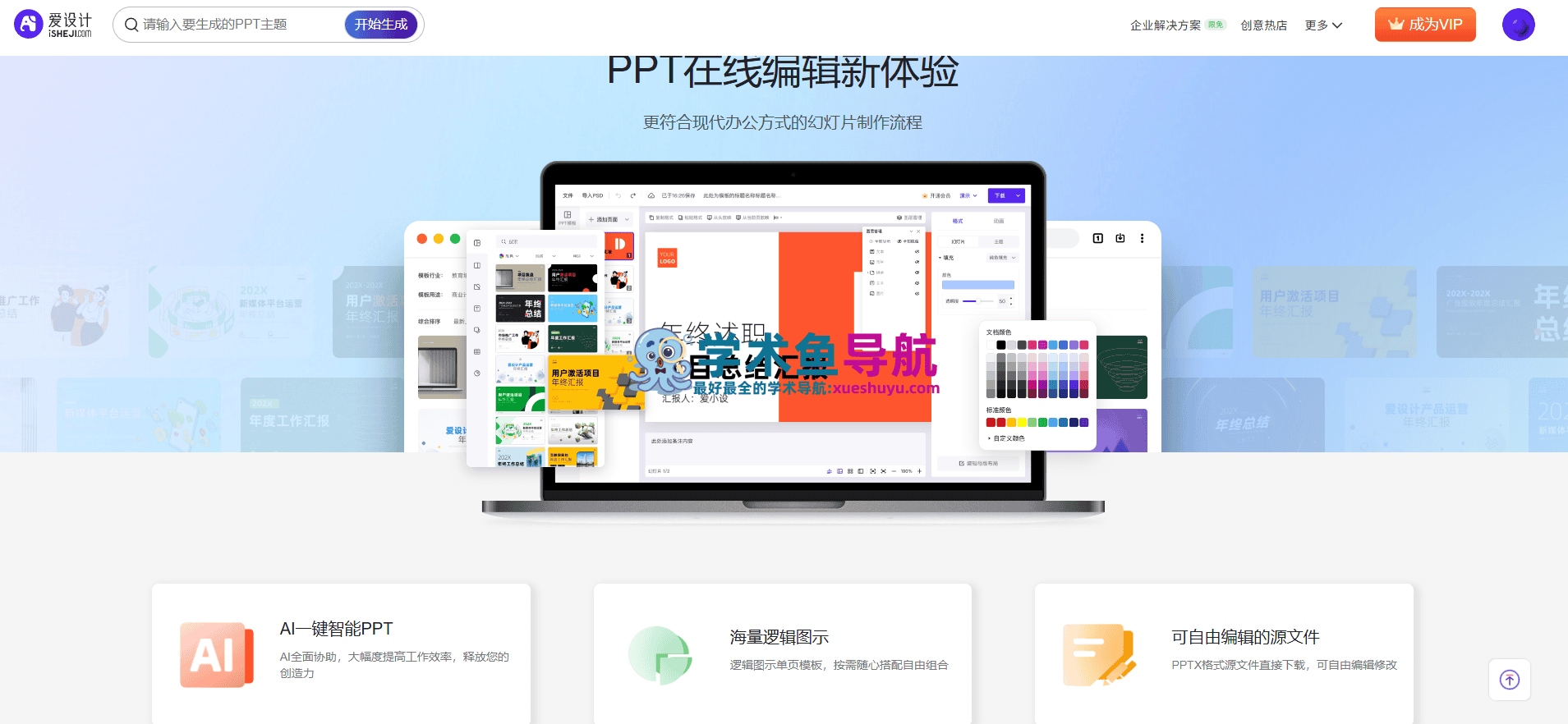 爱设计PPT