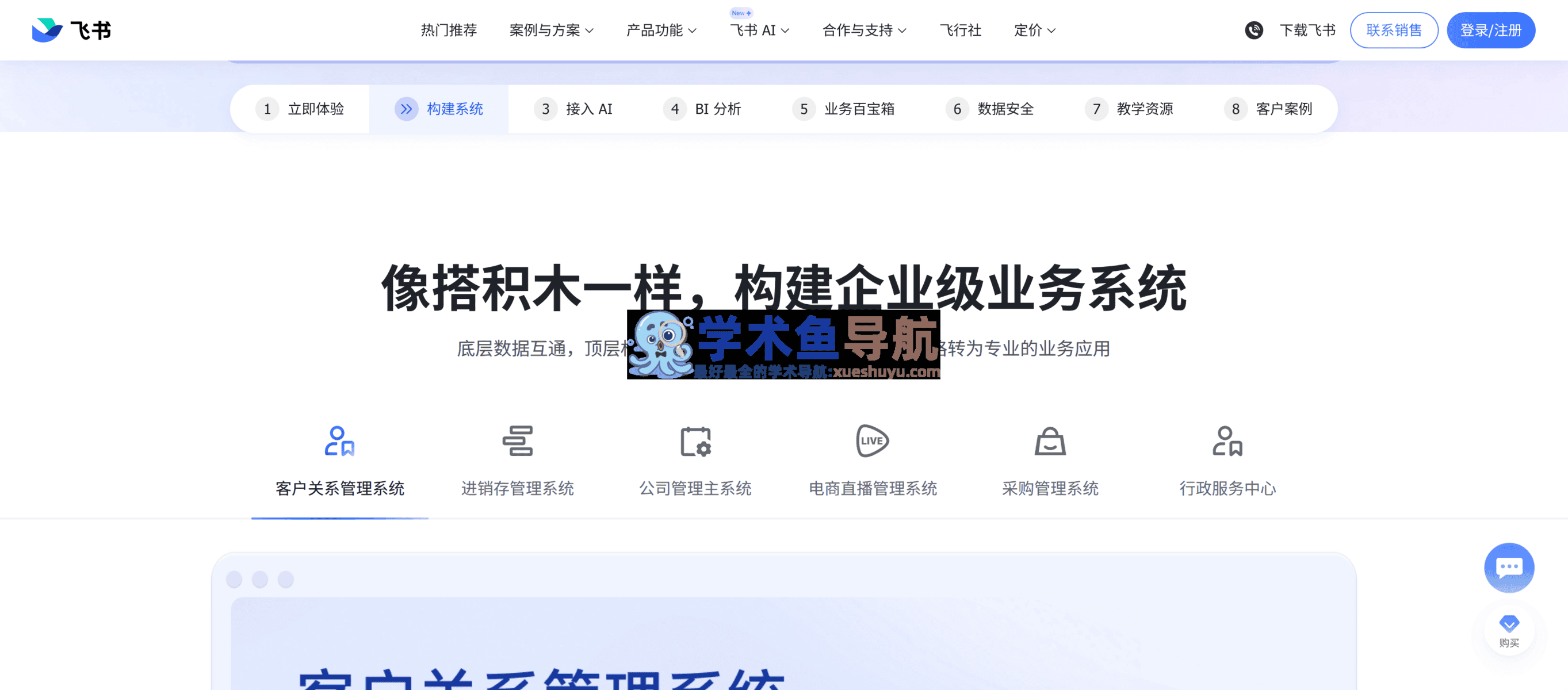 飞书多维表格