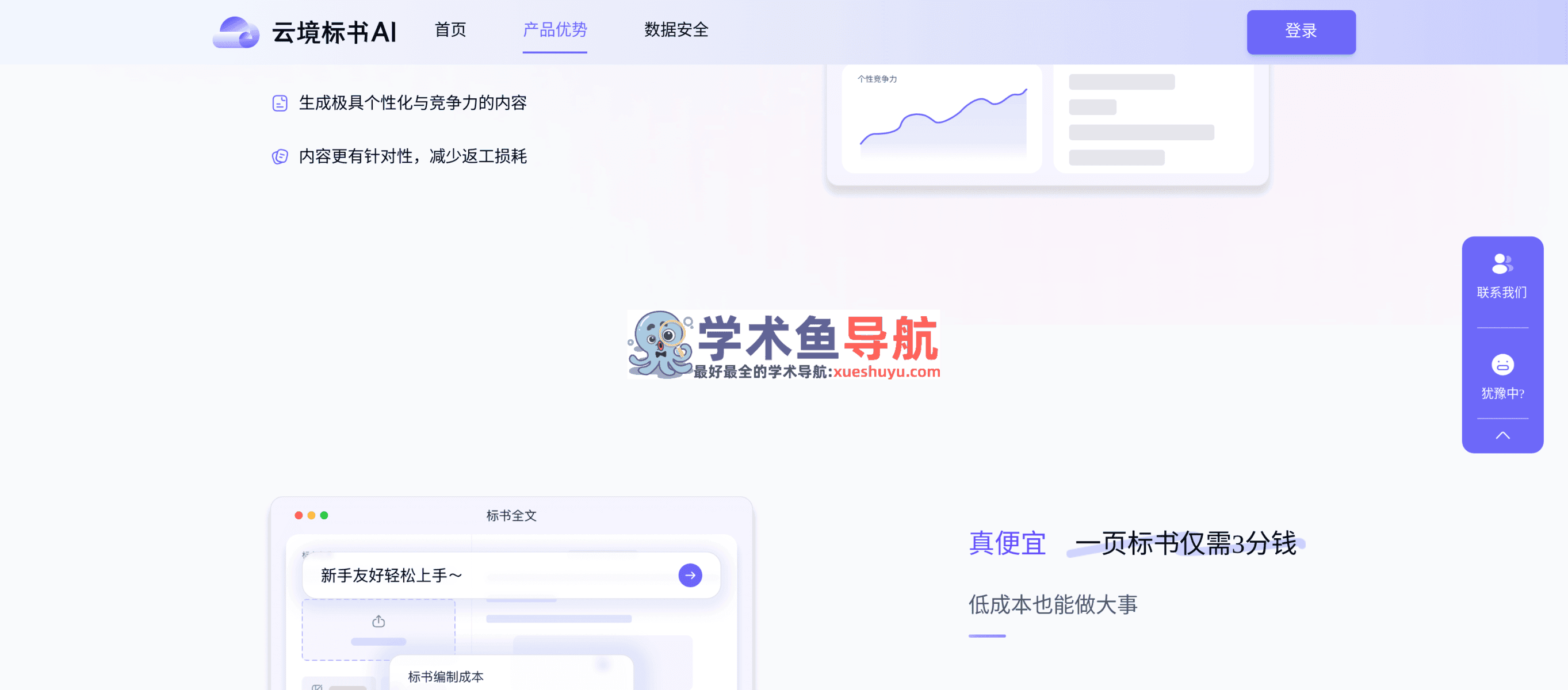 云境标书AI